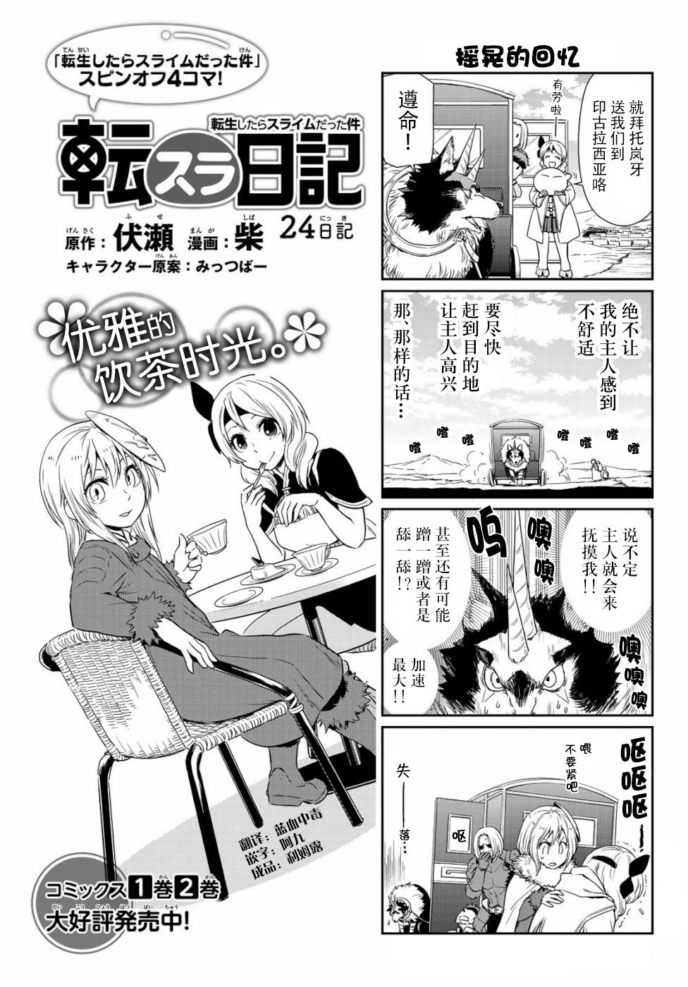 《转生史莱姆日记》漫画最新章节第24话免费下拉式在线观看章节第【1】张图片