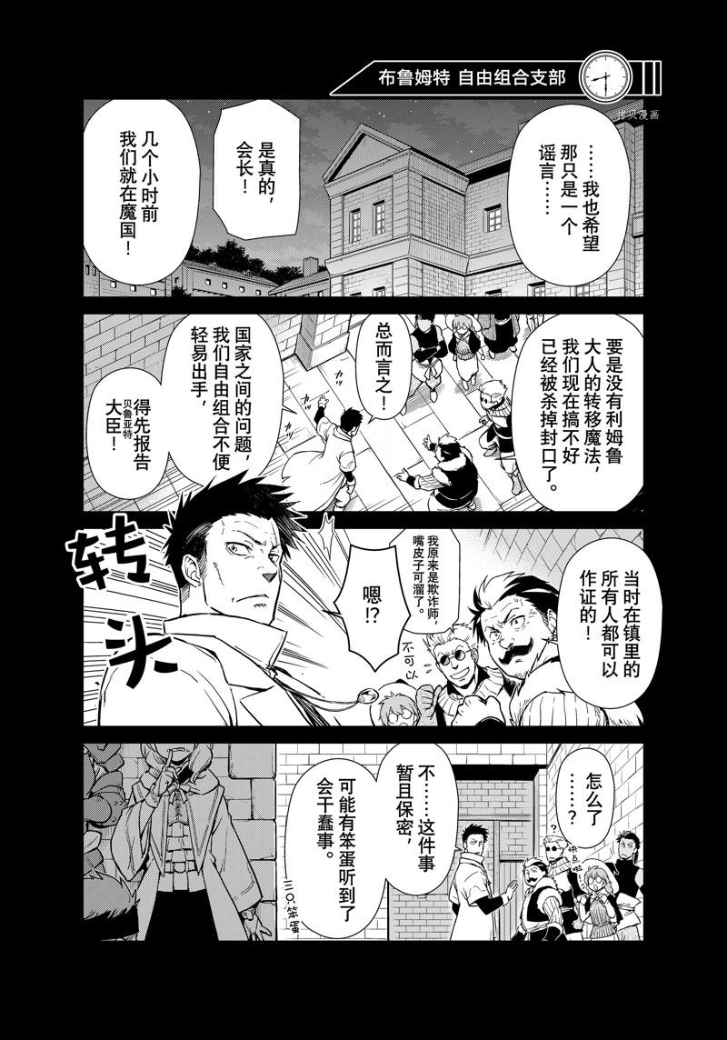 《转生史莱姆日记》漫画最新章节第56话 试看版免费下拉式在线观看章节第【16】张图片