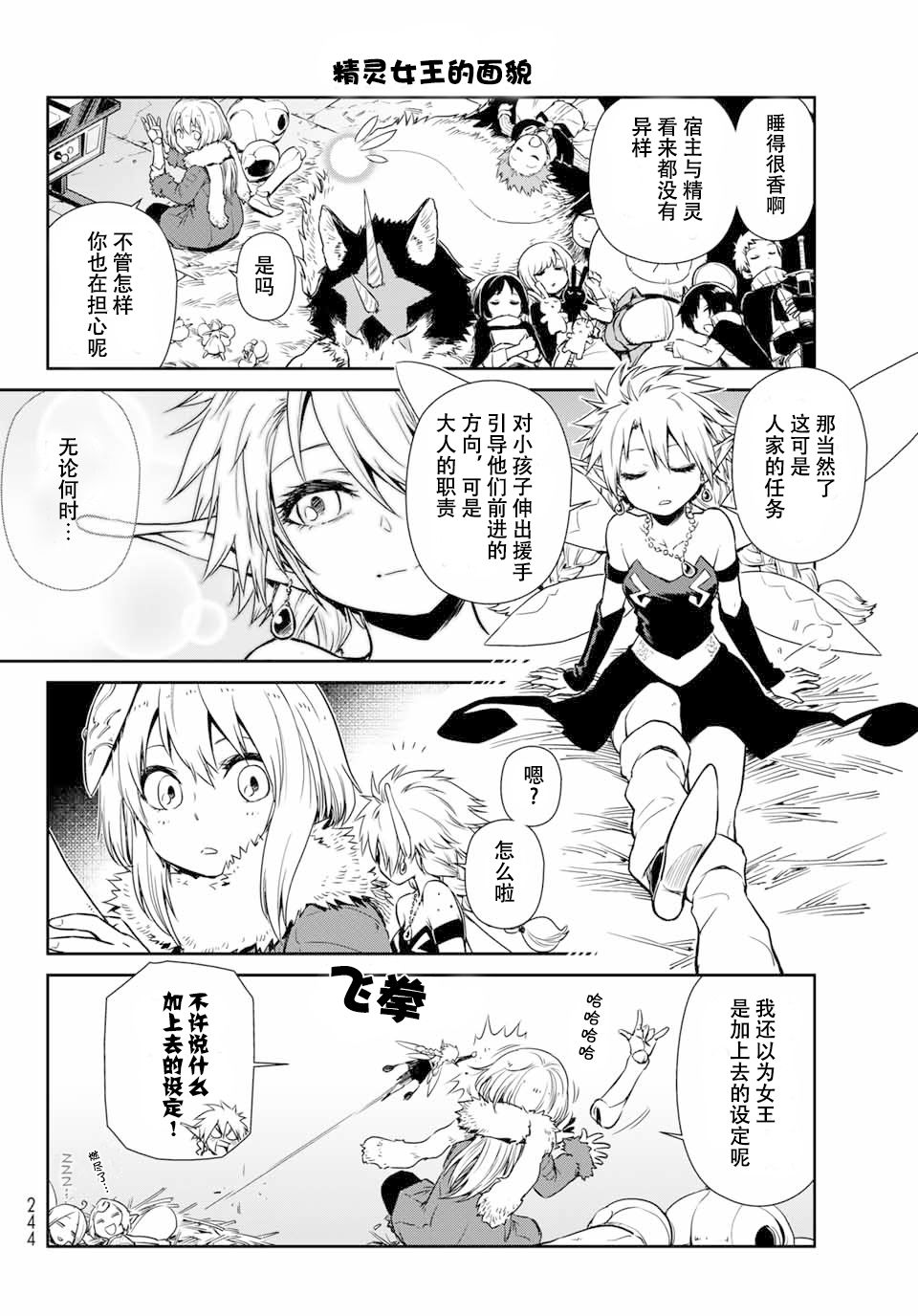 《转生史莱姆日记》漫画最新章节第39话免费下拉式在线观看章节第【14】张图片