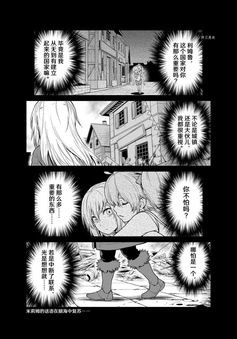 《转生史莱姆日记》漫画最新章节第56话 试看版免费下拉式在线观看章节第【1】张图片