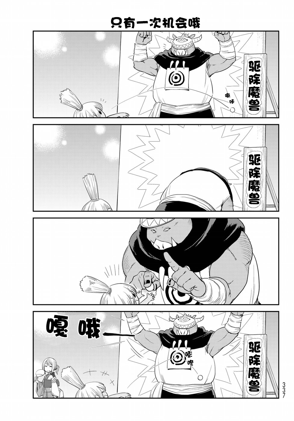 《转生史莱姆日记》漫画最新章节第7话免费下拉式在线观看章节第【9】张图片