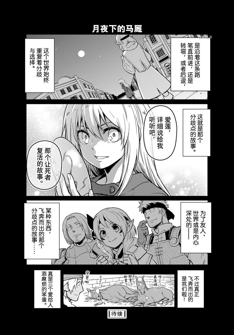 《转生史莱姆日记》漫画最新章节第57话 试看版免费下拉式在线观看章节第【22】张图片