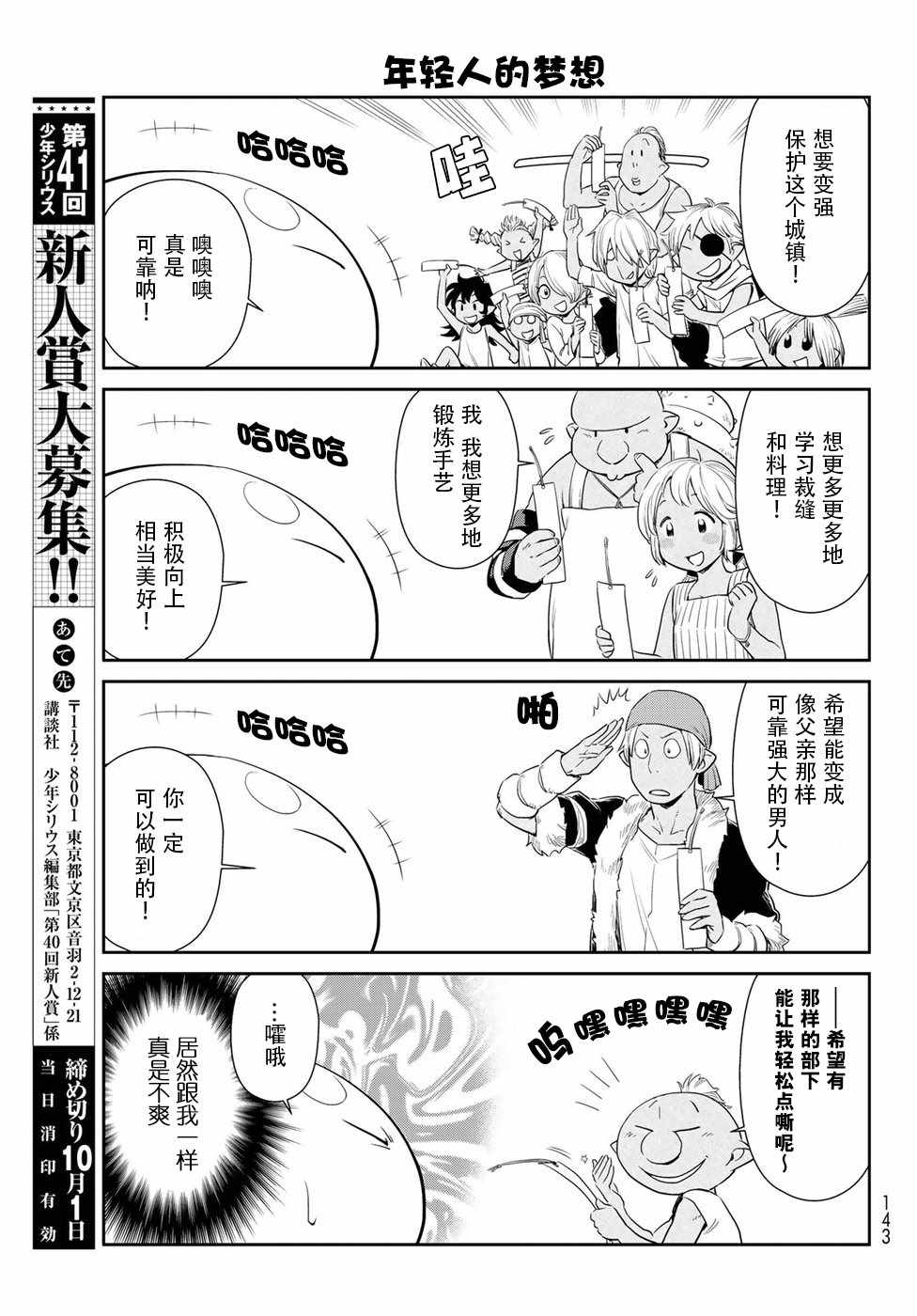 《转生史莱姆日记》漫画最新章节第4话免费下拉式在线观看章节第【9】张图片