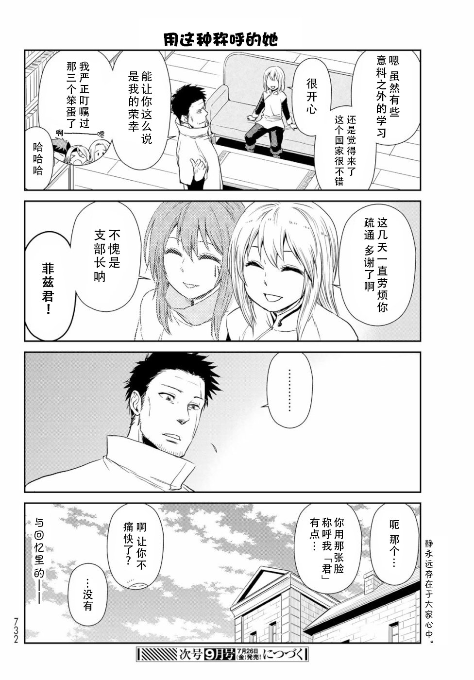 《转生史莱姆日记》漫画最新章节第23话免费下拉式在线观看章节第【12】张图片