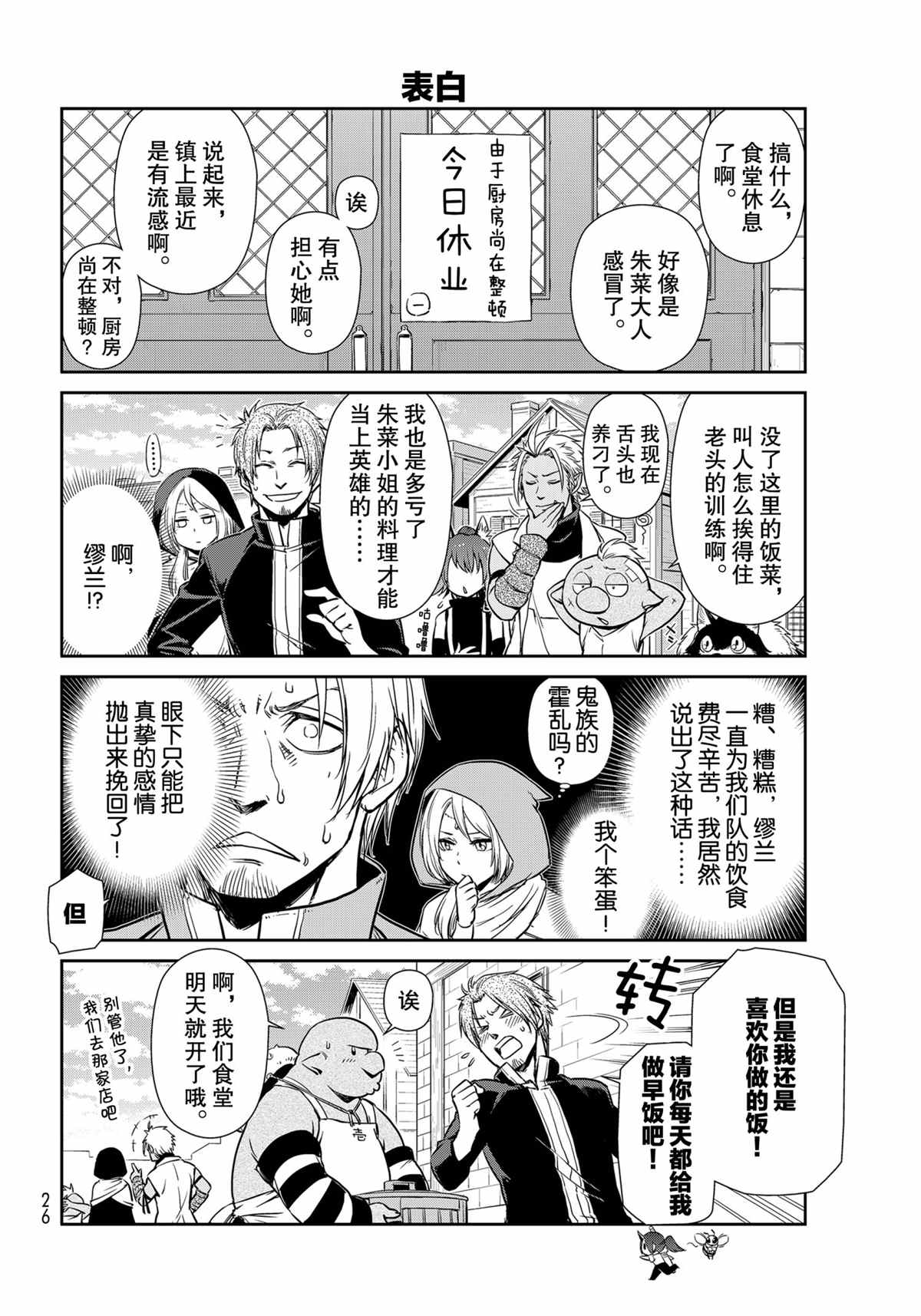 《转生史莱姆日记》漫画最新章节第46话 试看版免费下拉式在线观看章节第【4】张图片