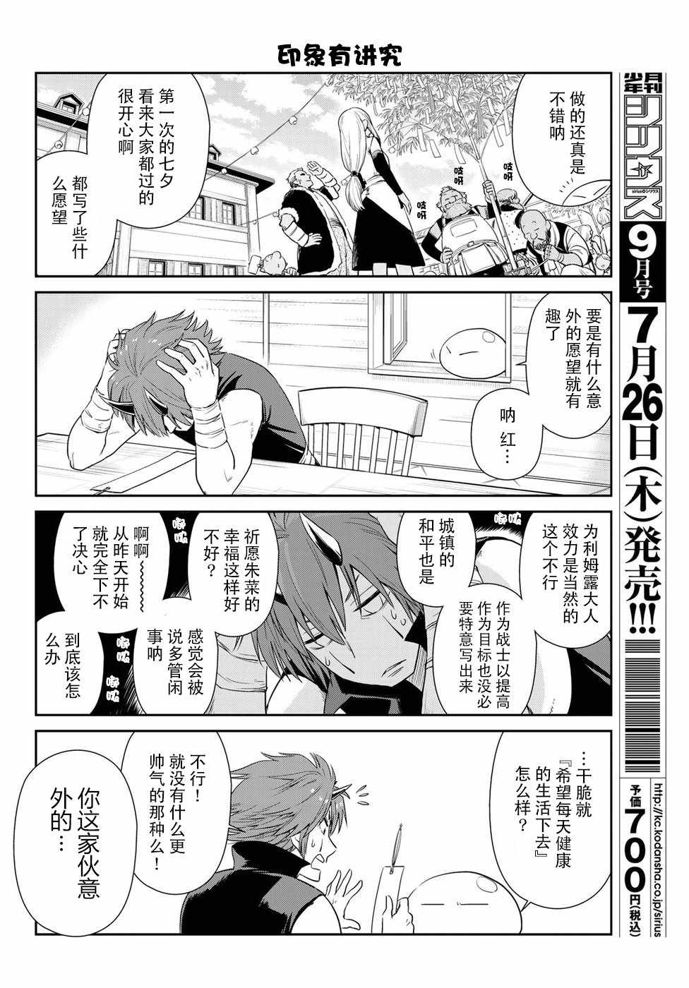 《转生史莱姆日记》漫画最新章节第4话免费下拉式在线观看章节第【4】张图片