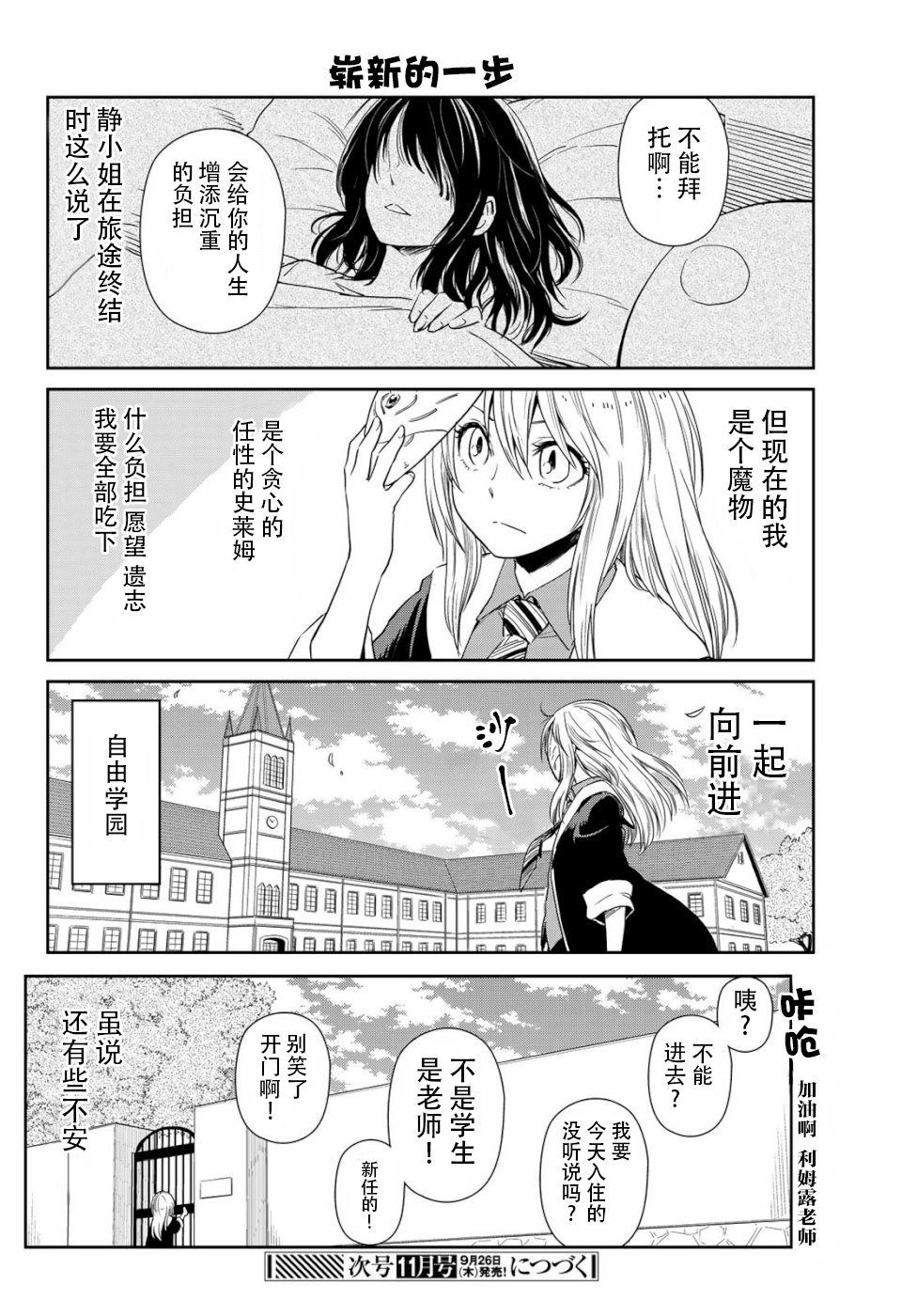 《转生史莱姆日记》漫画最新章节第26话免费下拉式在线观看章节第【12】张图片