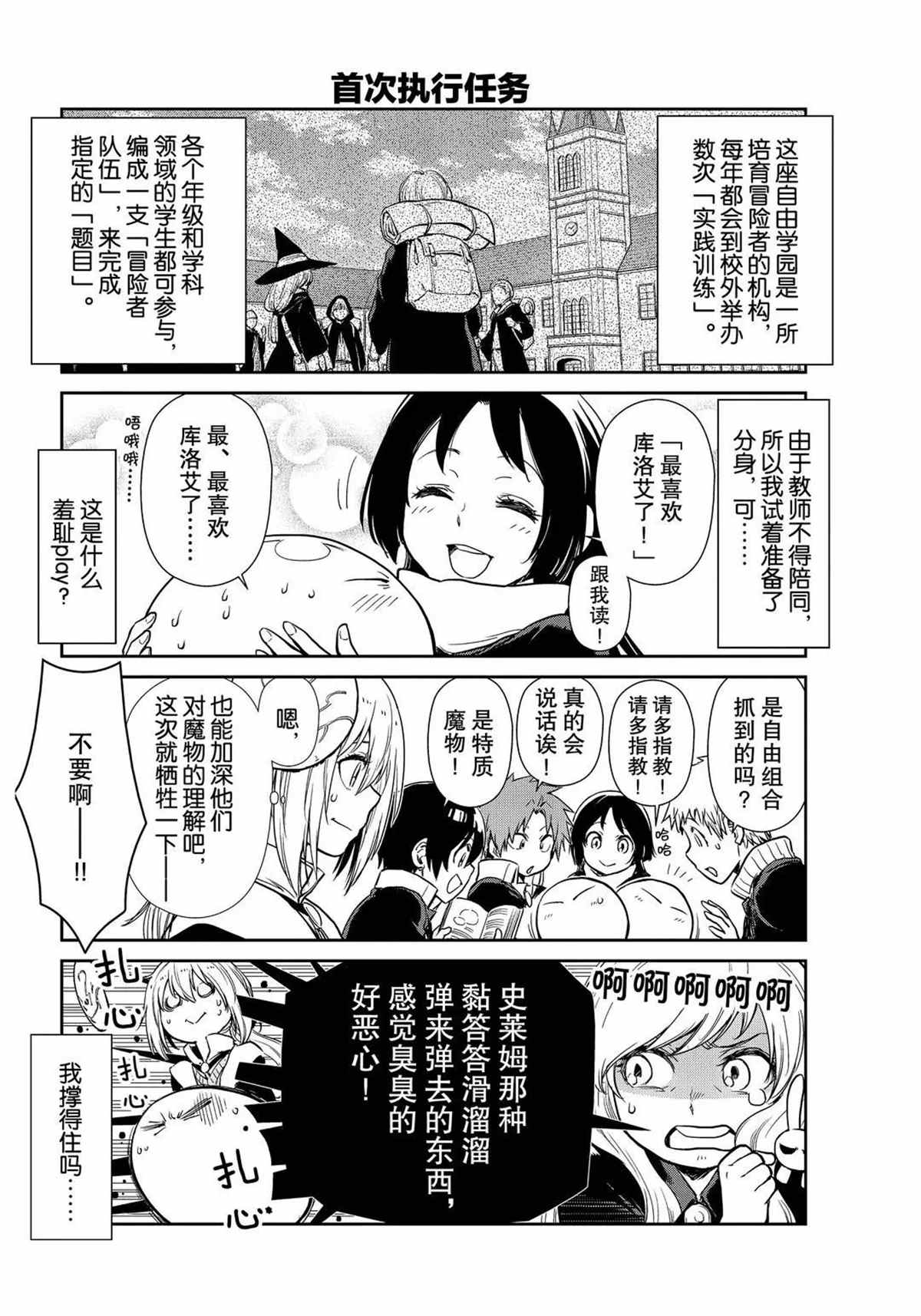 《转生史莱姆日记》漫画最新章节第44话 试看版免费下拉式在线观看章节第【2】张图片