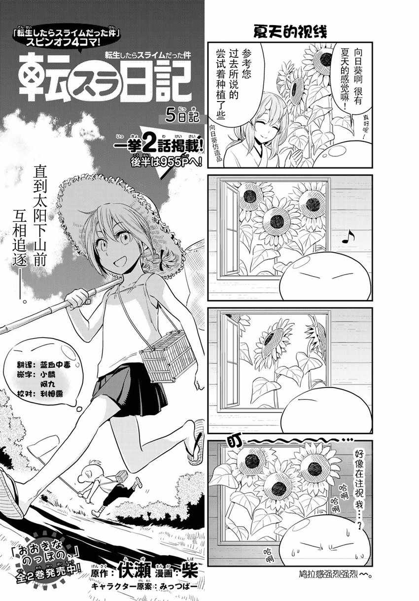 《转生史莱姆日记》漫画最新章节第5话免费下拉式在线观看章节第【1】张图片