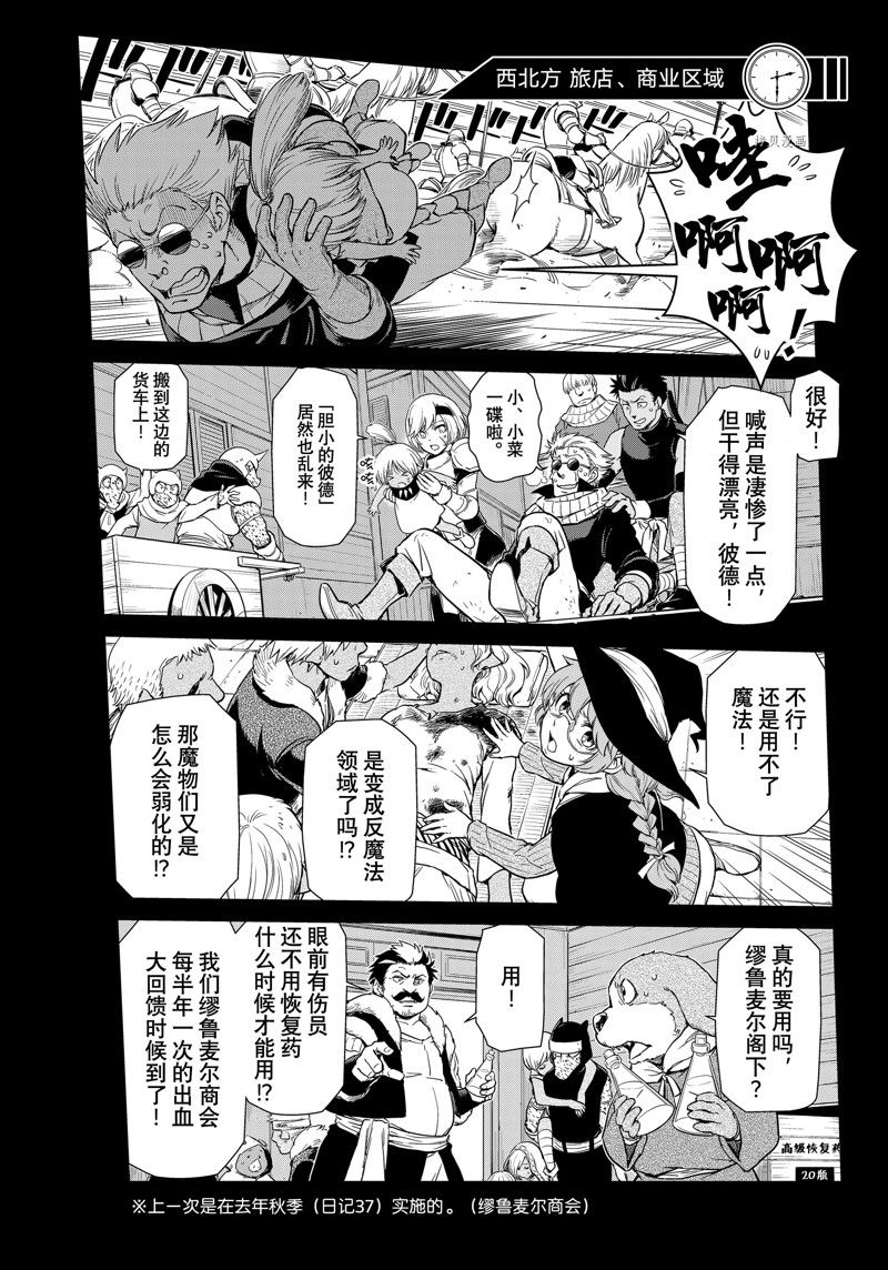 《转生史莱姆日记》漫画最新章节第55话 试看版免费下拉式在线观看章节第【13】张图片