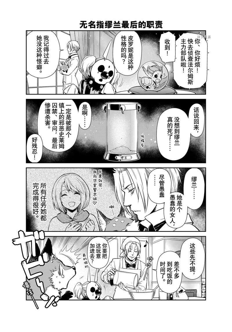 《转生史莱姆日记》漫画最新章节第58话 试看版免费下拉式在线观看章节第【13】张图片