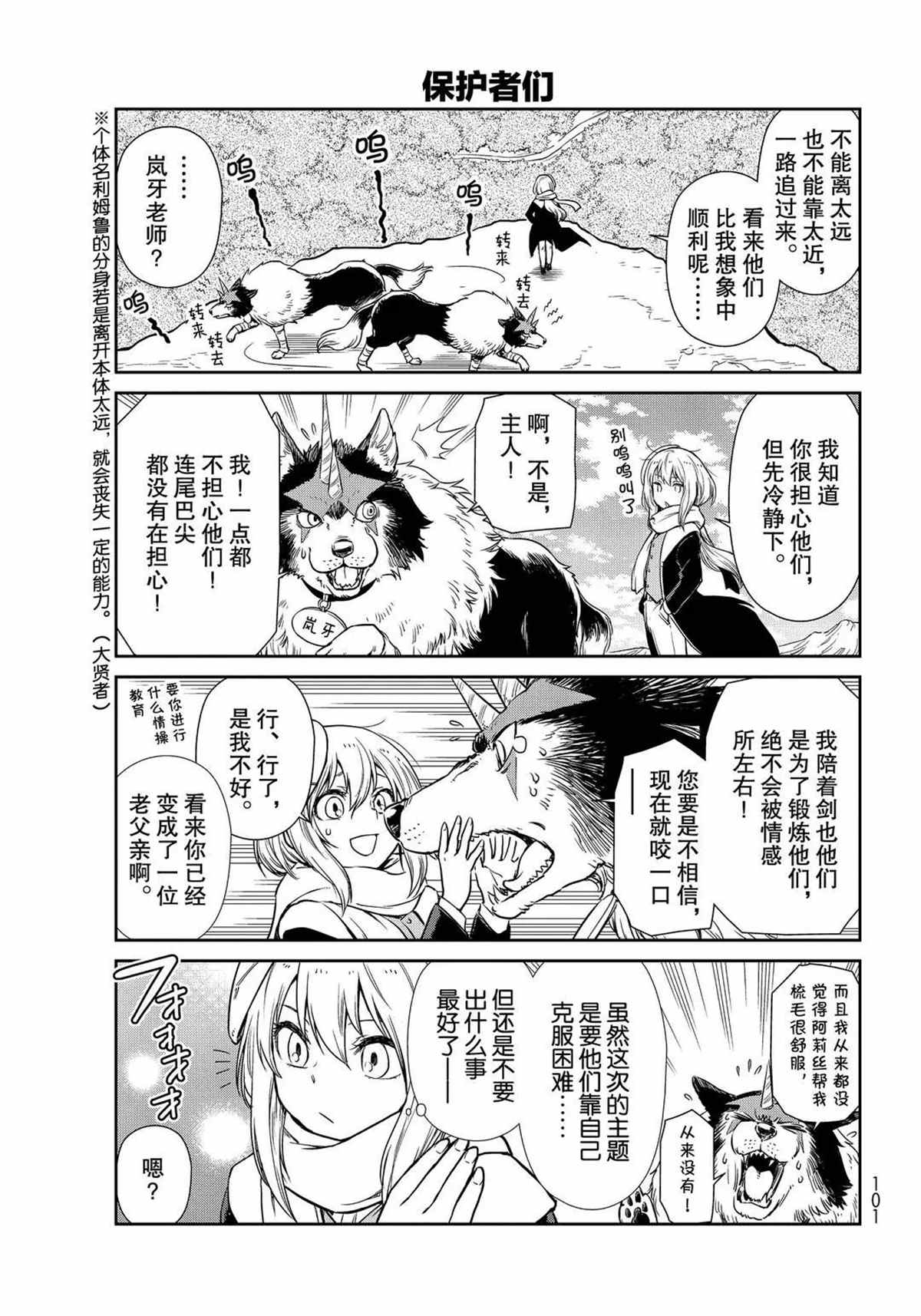 《转生史莱姆日记》漫画最新章节第44话 试看版免费下拉式在线观看章节第【11】张图片