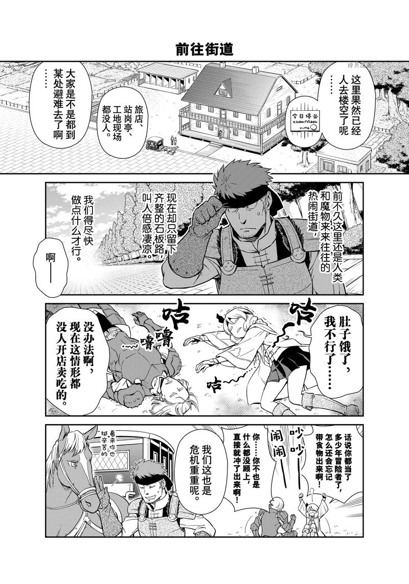 《转生史莱姆日记》漫画最新章节第57话 试看版免费下拉式在线观看章节第【4】张图片