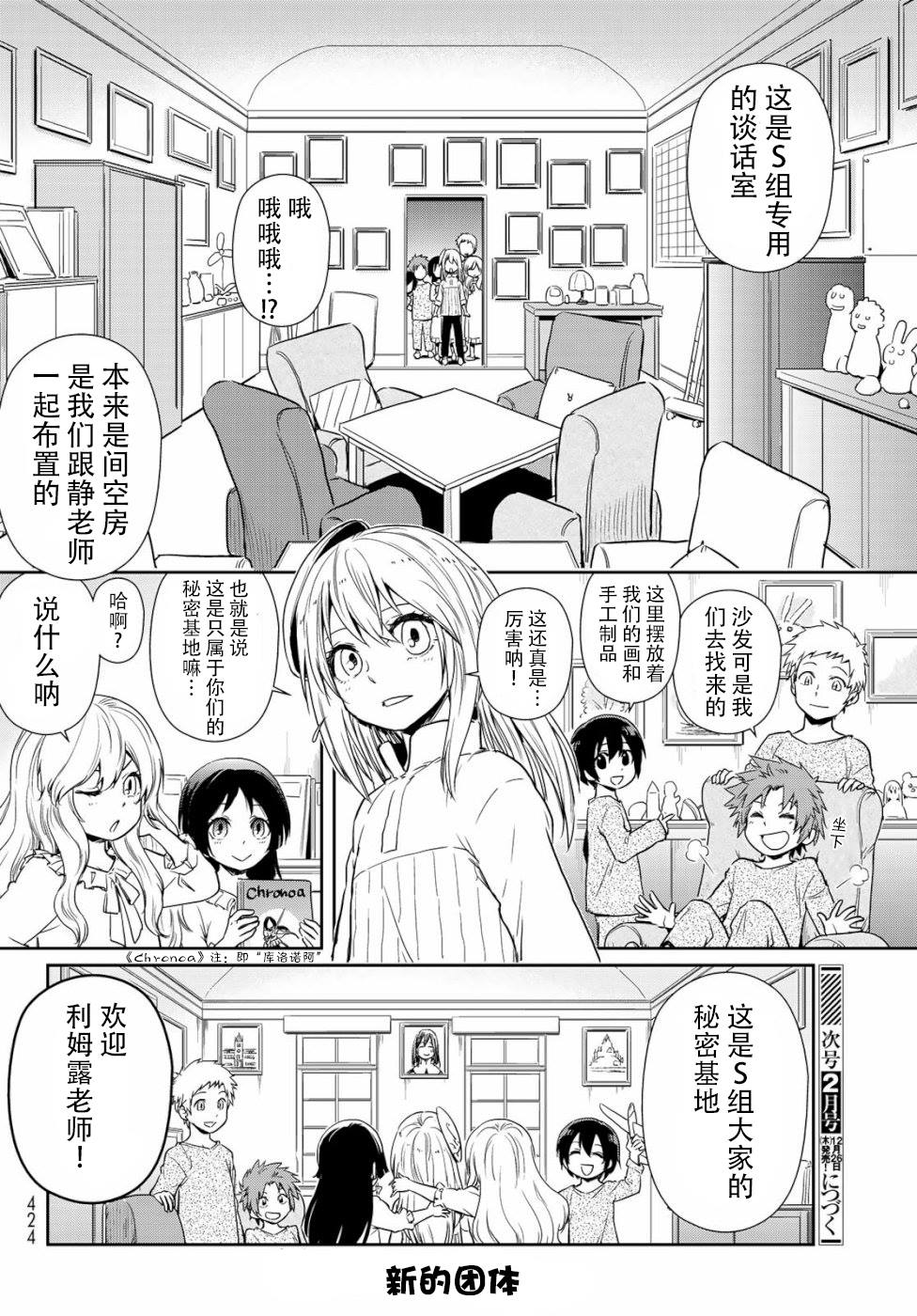 《转生史莱姆日记》漫画最新章节第28话免费下拉式在线观看章节第【15】张图片