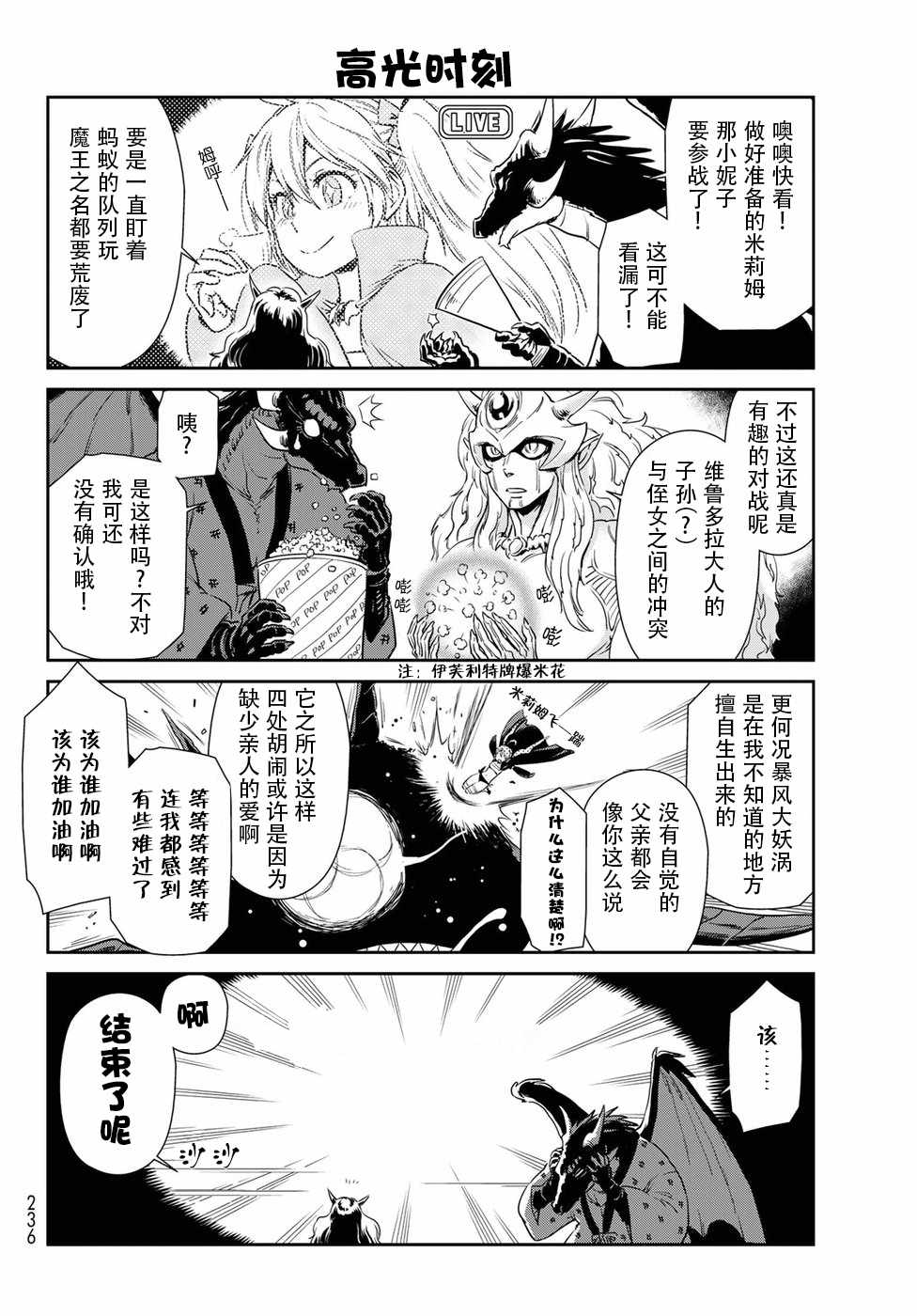 《转生史莱姆日记》漫画最新章节第16话免费下拉式在线观看章节第【14】张图片