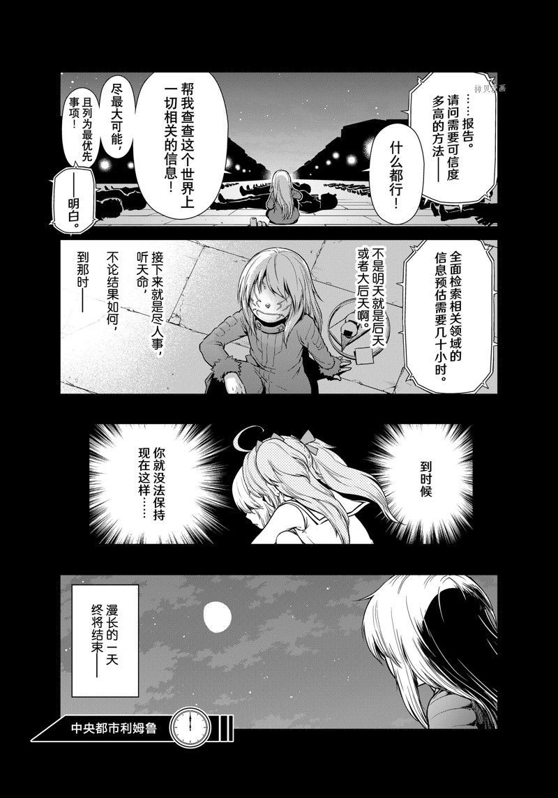 《转生史莱姆日记》漫画最新章节第56话 试看版免费下拉式在线观看章节第【23】张图片