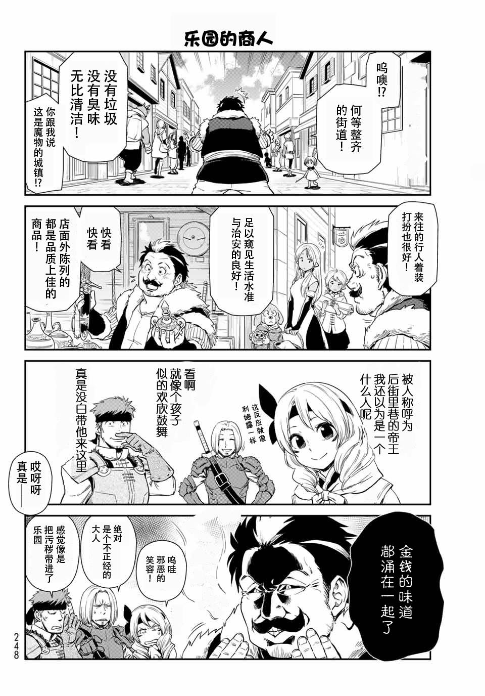 《转生史莱姆日记》漫画最新章节第29话免费下拉式在线观看章节第【4】张图片