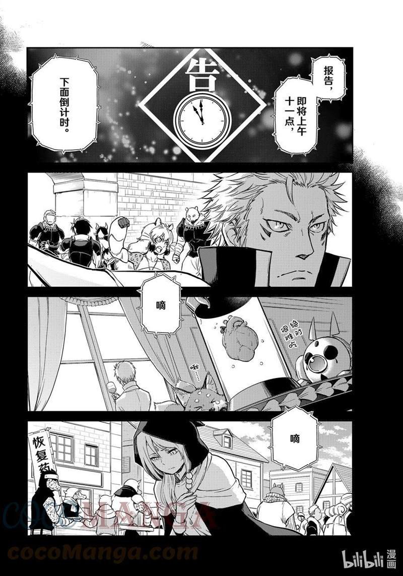 《转生史莱姆日记》漫画最新章节第53话免费下拉式在线观看章节第【23】张图片