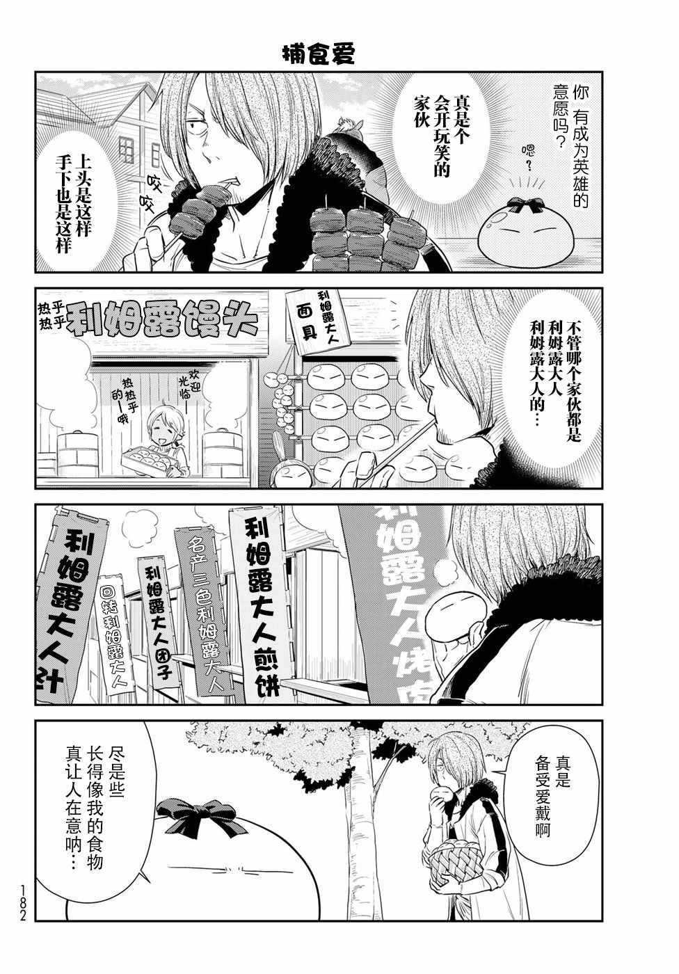 《转生史莱姆日记》漫画最新章节第11话免费下拉式在线观看章节第【12】张图片