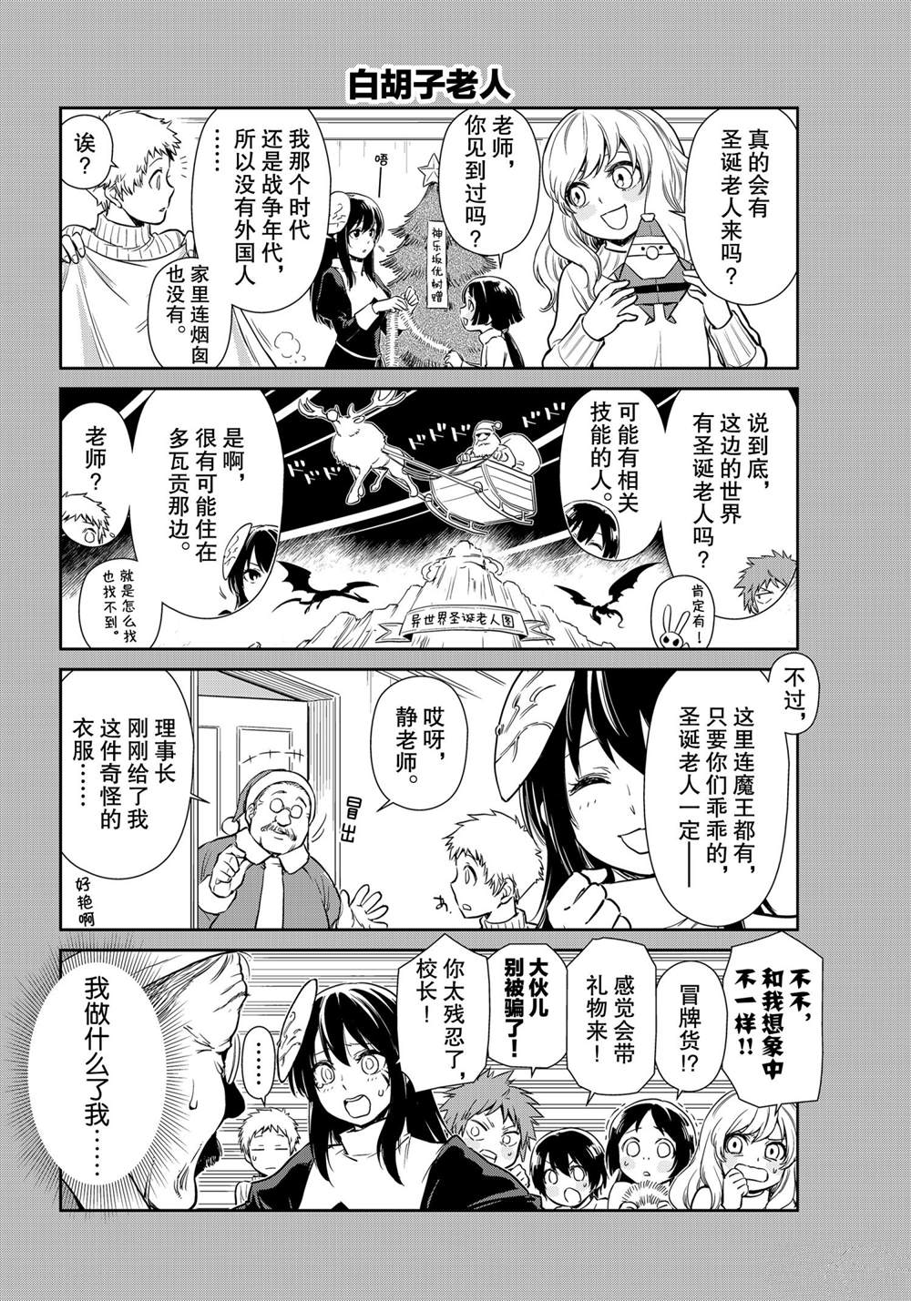 《转生史莱姆日记》漫画最新章节第49话 试看版免费下拉式在线观看章节第【4】张图片