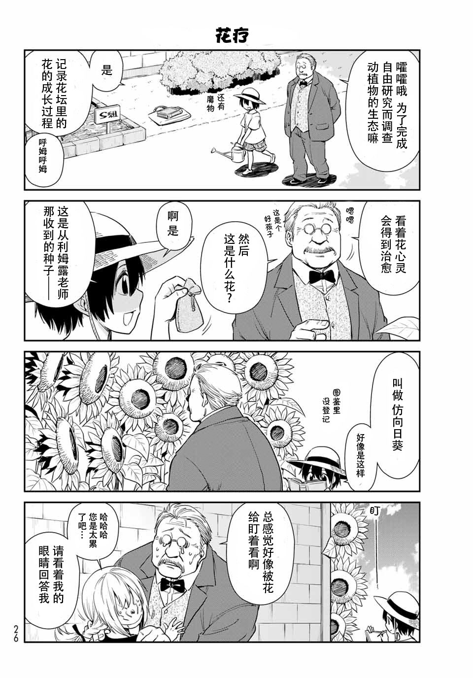 《转生史莱姆日记》漫画最新章节第36话免费下拉式在线观看章节第【4】张图片