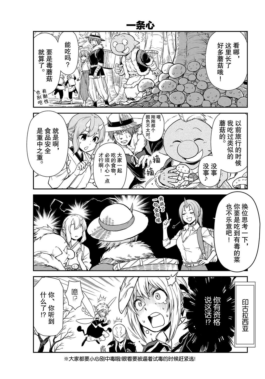 《转生史莱姆日记》漫画最新章节第43话 试看版免费下拉式在线观看章节第【7】张图片