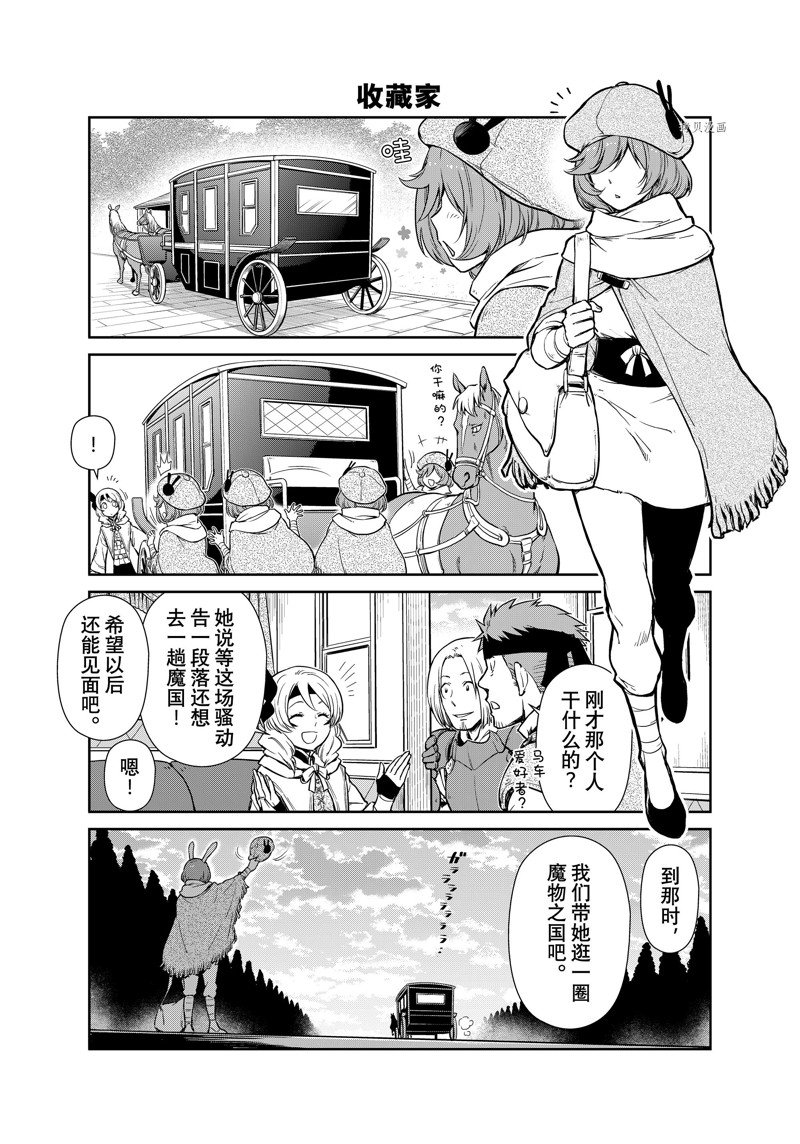 《转生史莱姆日记》漫画最新章节第57话 试看版免费下拉式在线观看章节第【7】张图片