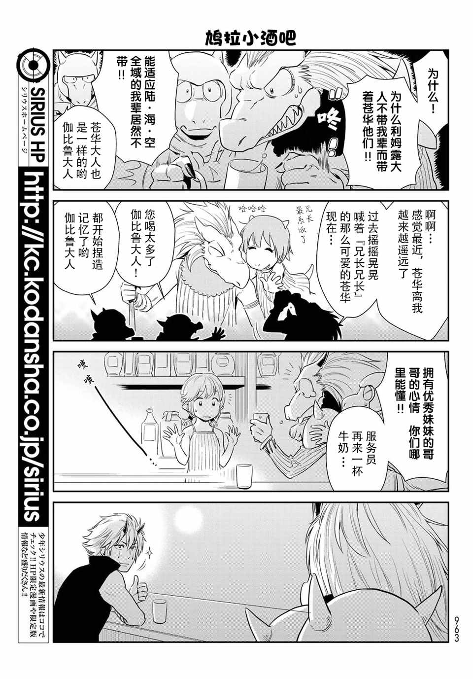 《转生史莱姆日记》漫画最新章节第6话免费下拉式在线观看章节第【9】张图片