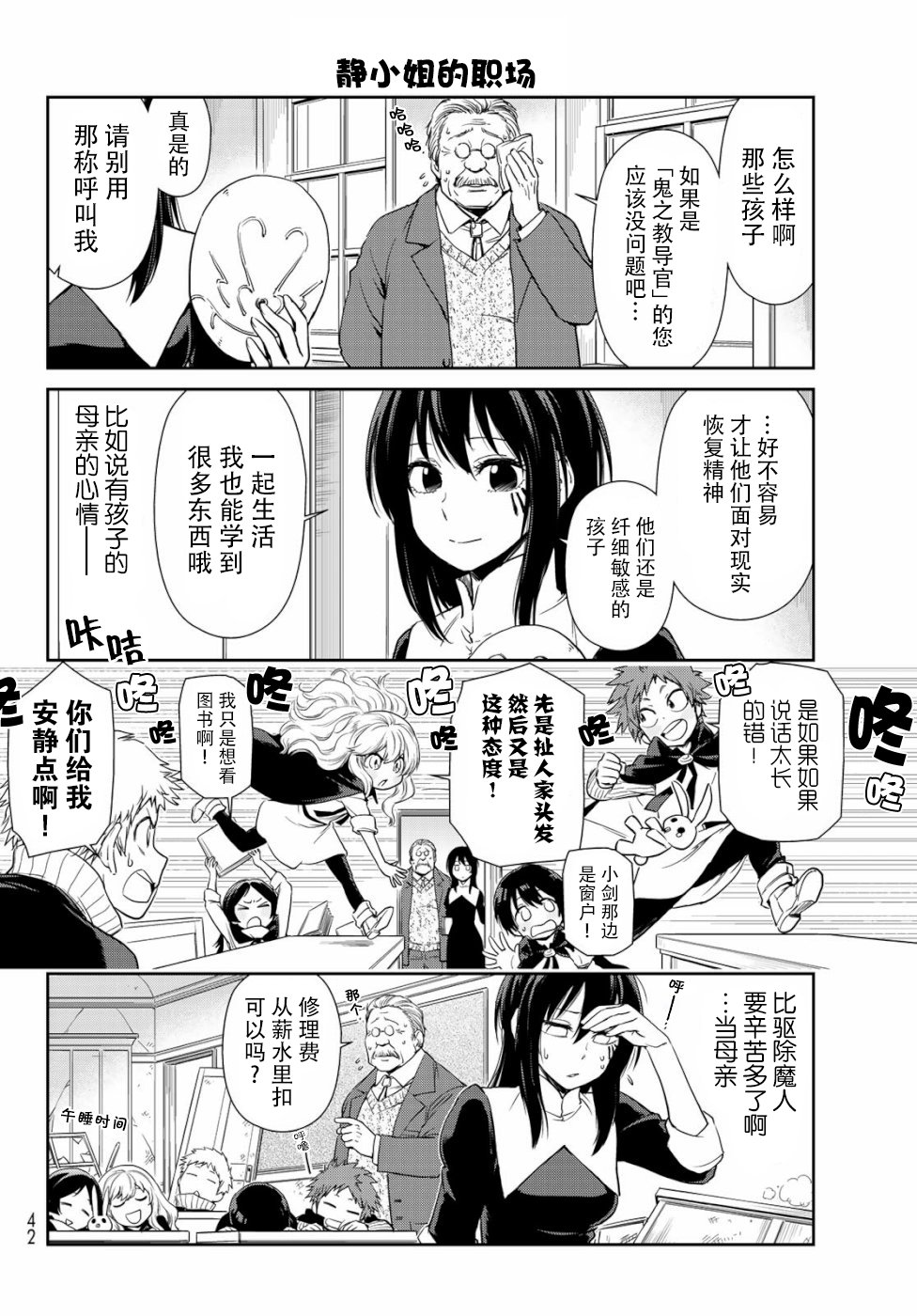 《转生史莱姆日记》漫画最新章节第27话免费下拉式在线观看章节第【2】张图片