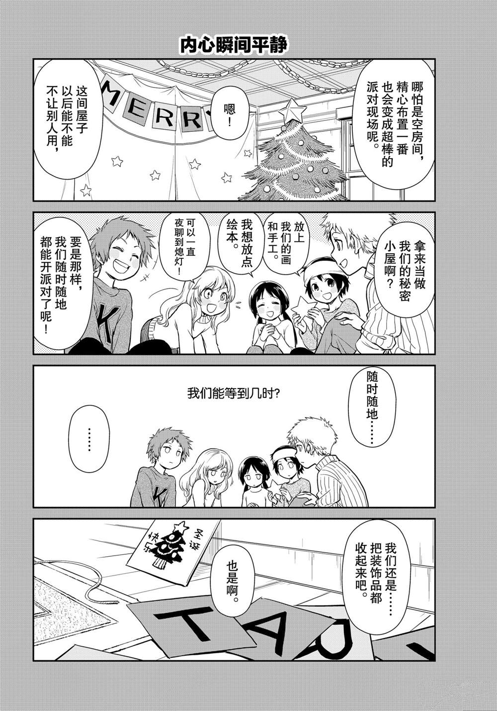 《转生史莱姆日记》漫画最新章节第49话 试看版免费下拉式在线观看章节第【6】张图片