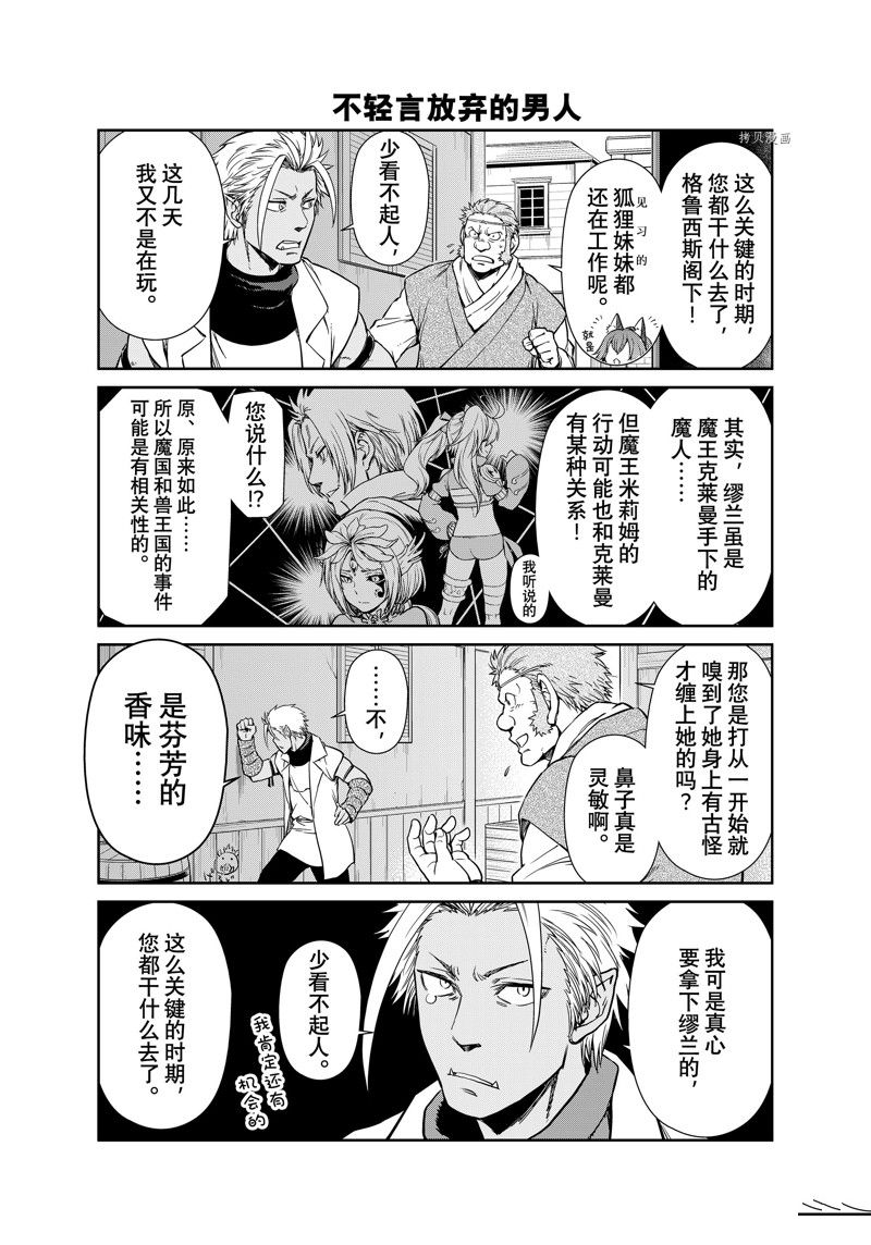 《转生史莱姆日记》漫画最新章节第58话 试看版免费下拉式在线观看章节第【7】张图片