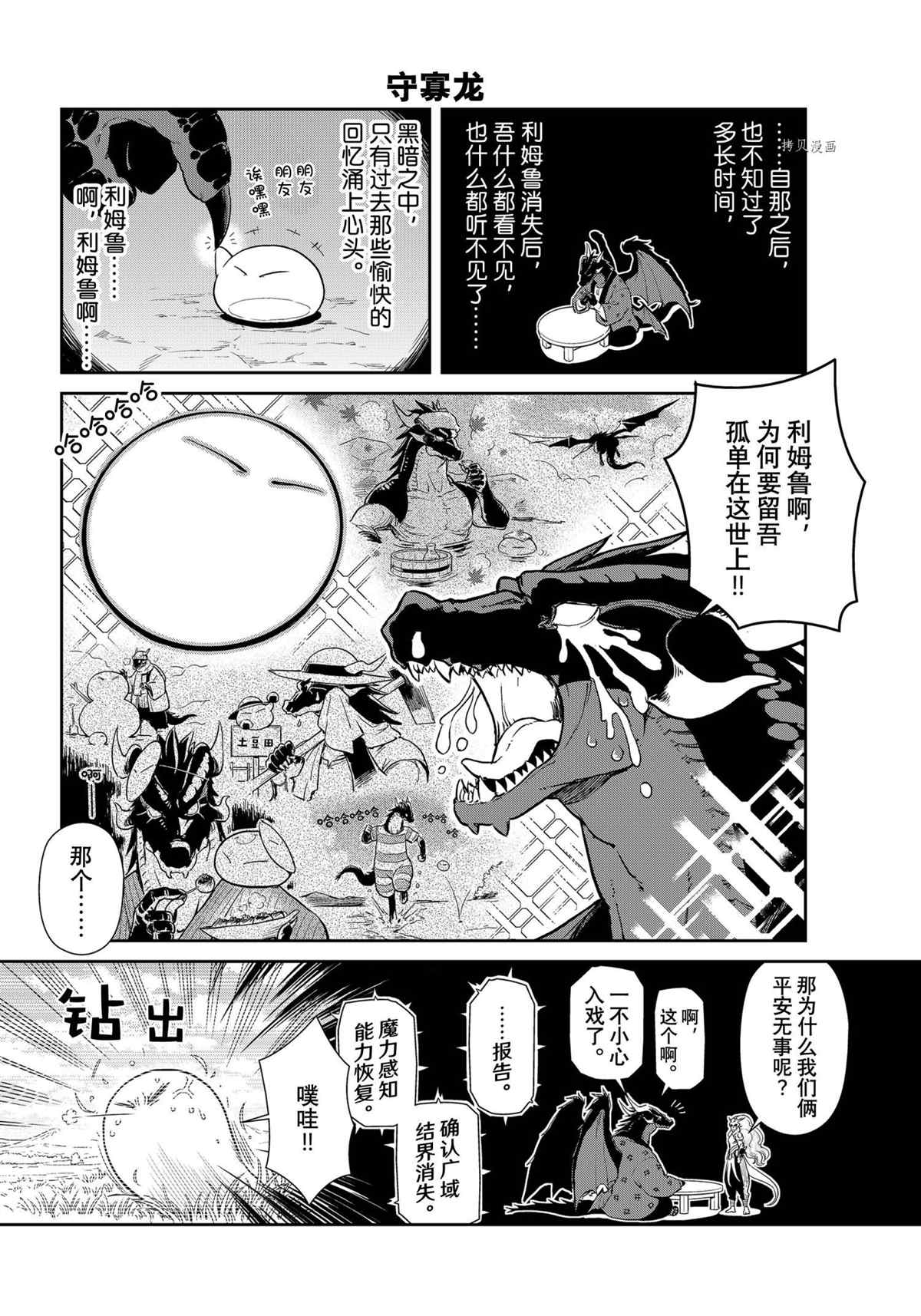 《转生史莱姆日记》漫画最新章节第54话 试看版免费下拉式在线观看章节第【20】张图片