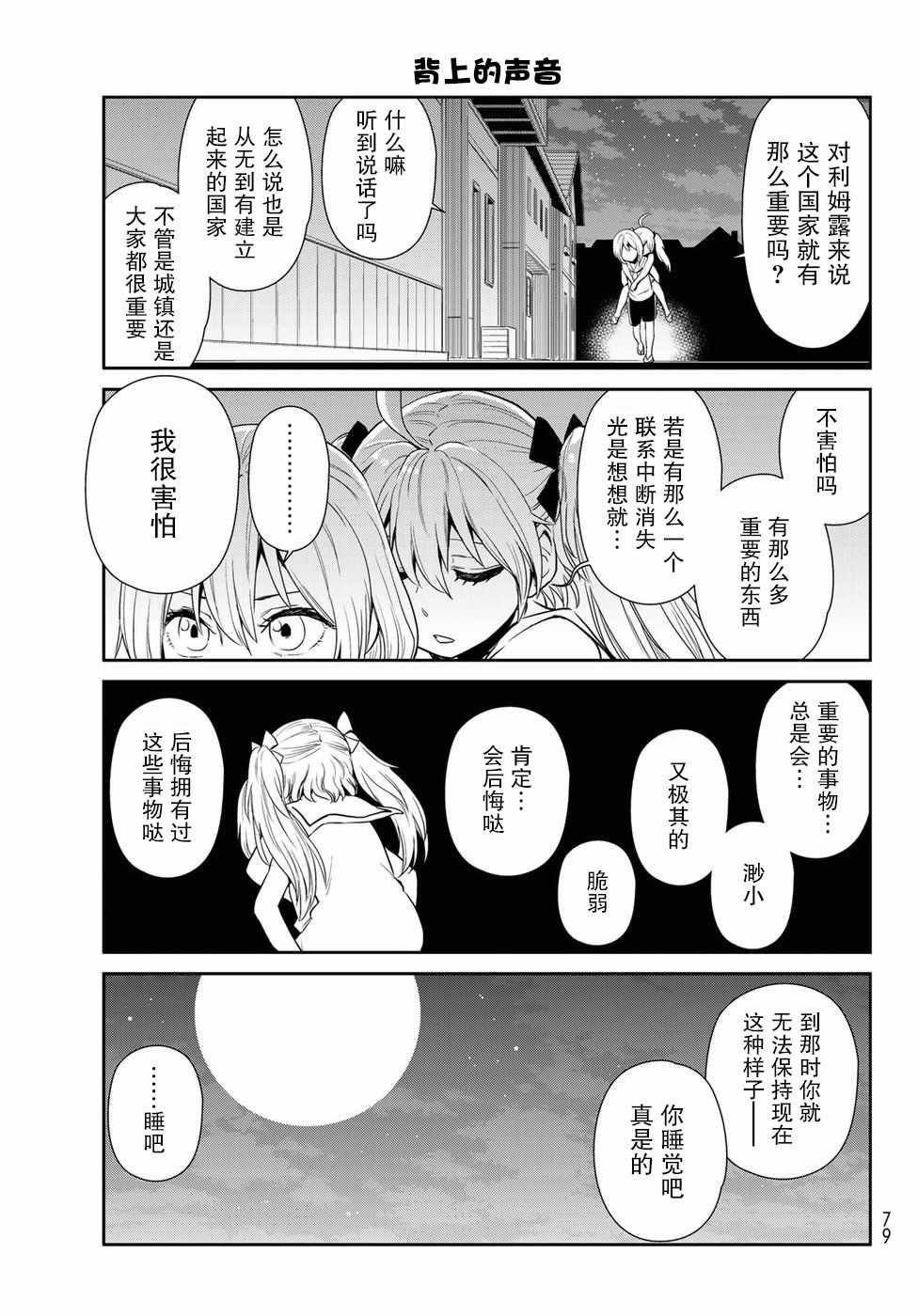 《转生史莱姆日记》漫画最新章节第9话免费下拉式在线观看章节第【13】张图片