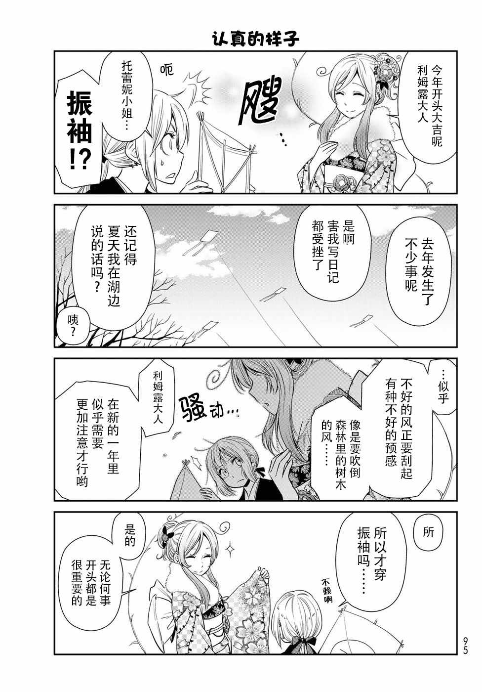 《转生史莱姆日记》漫画最新章节第13话免费下拉式在线观看章节第【11】张图片