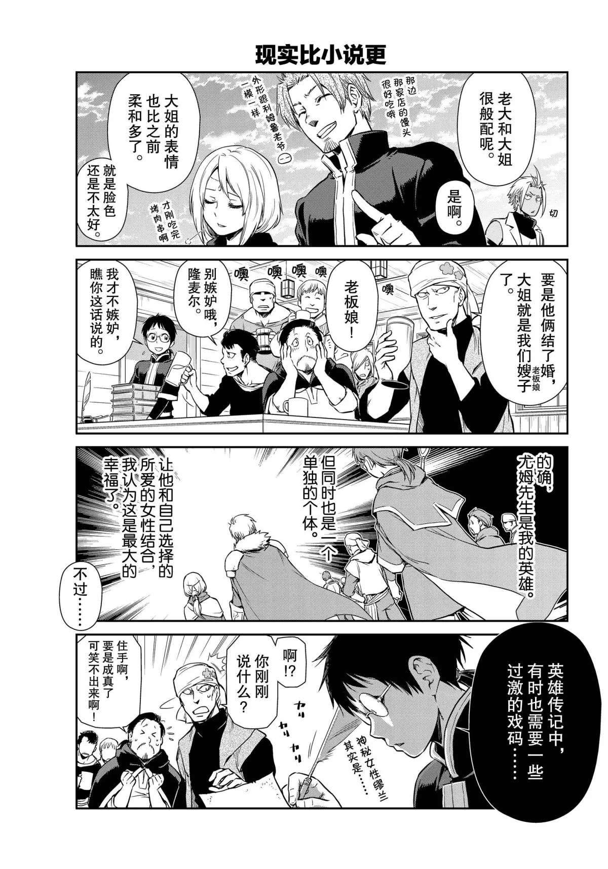 《转生史莱姆日记》漫画最新章节第41话 试看版免费下拉式在线观看章节第【9】张图片