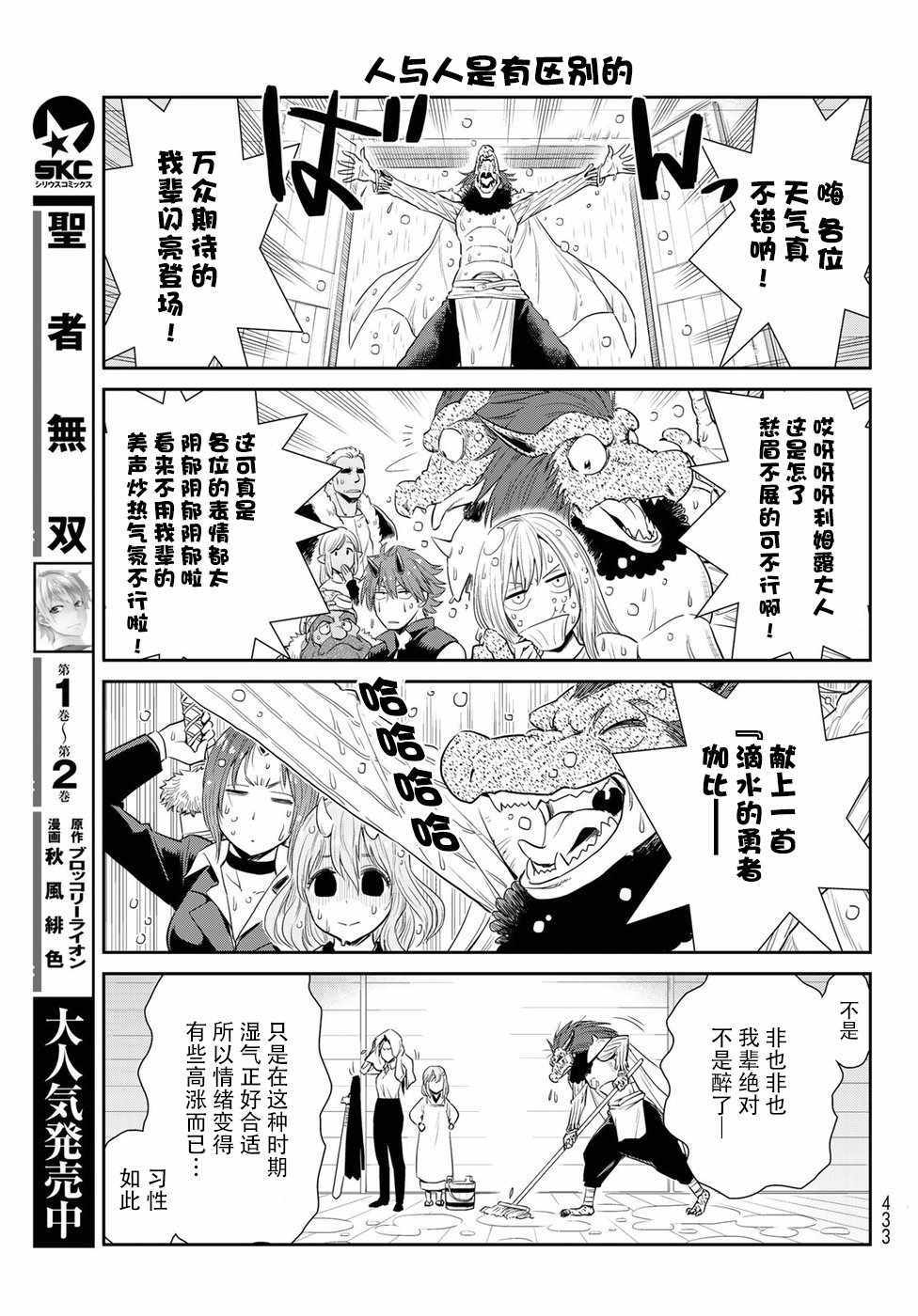 《转生史莱姆日记》漫画最新章节第3话免费下拉式在线观看章节第【11】张图片