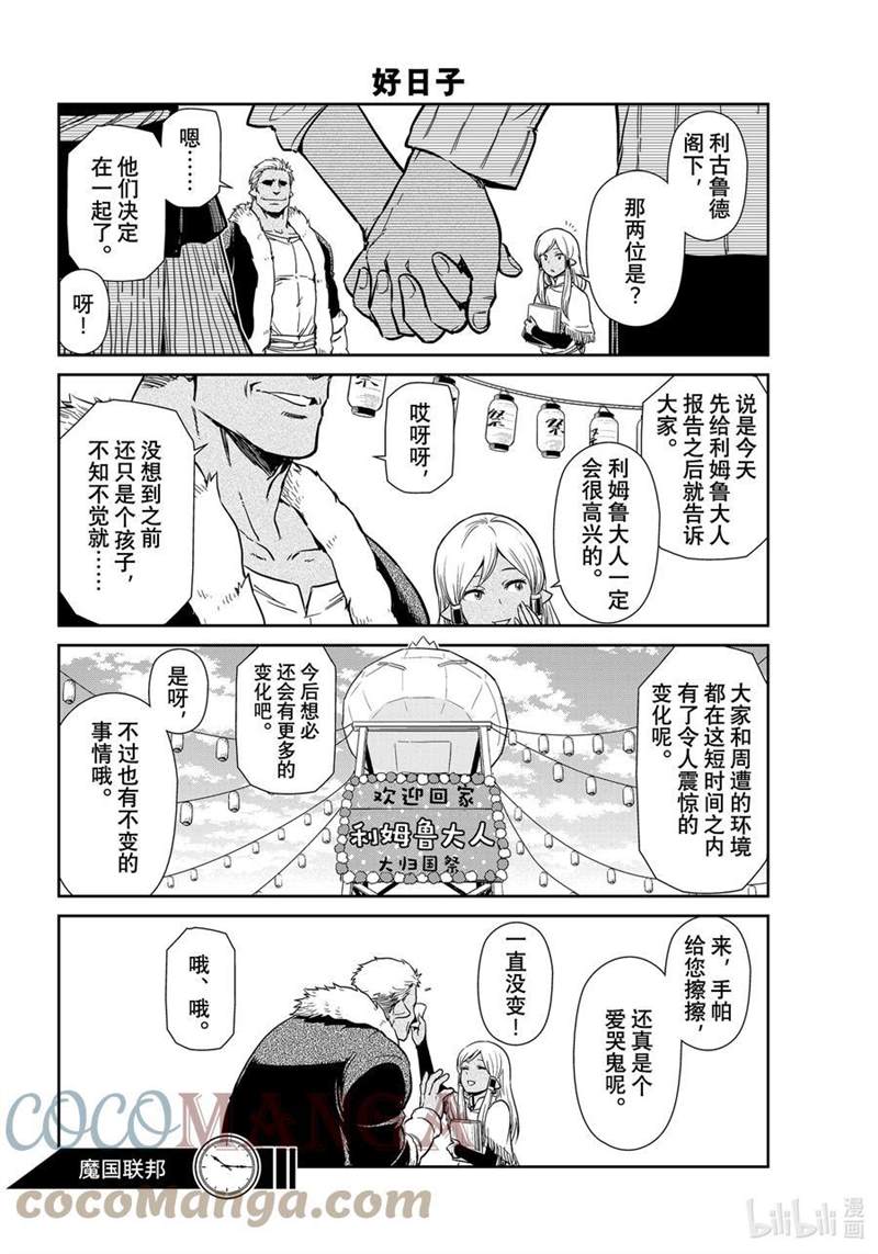 《转生史莱姆日记》漫画最新章节第53话免费下拉式在线观看章节第【19】张图片