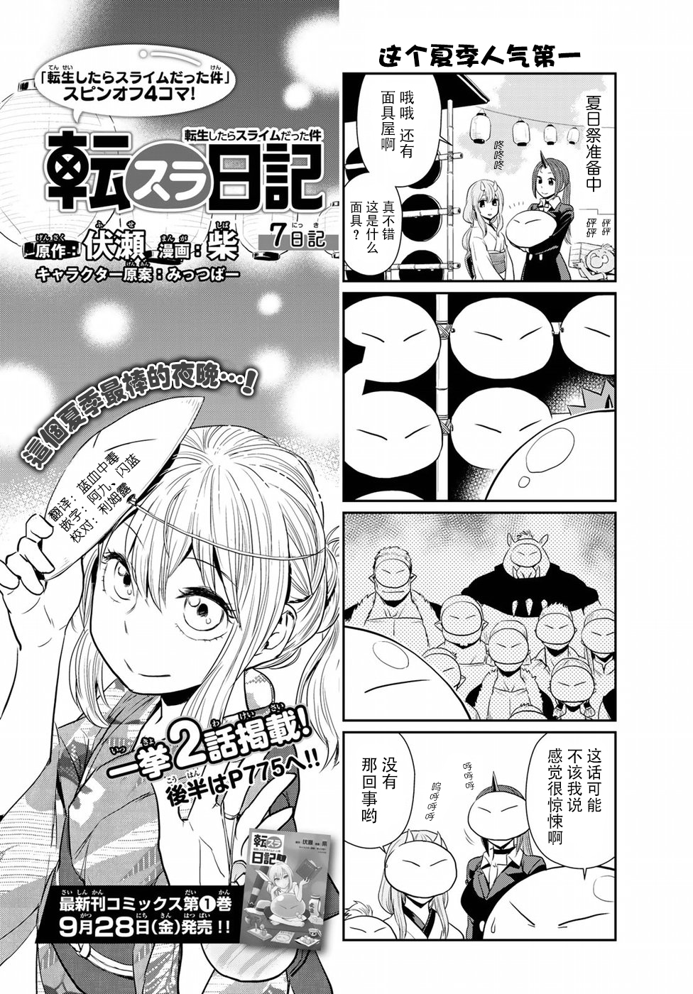 《转生史莱姆日记》漫画最新章节第7话免费下拉式在线观看章节第【1】张图片