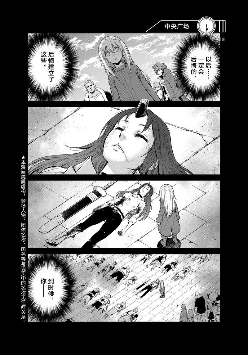 《转生史莱姆日记》漫画最新章节第56话 试看版免费下拉式在线观看章节第【2】张图片