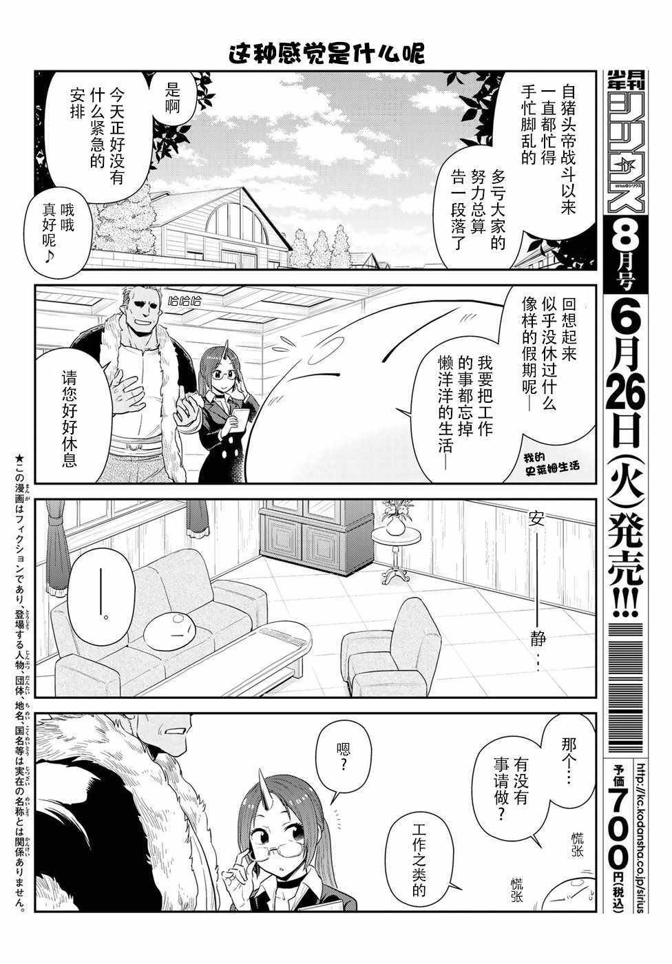 《转生史莱姆日记》漫画最新章节第3话免费下拉式在线观看章节第【2】张图片