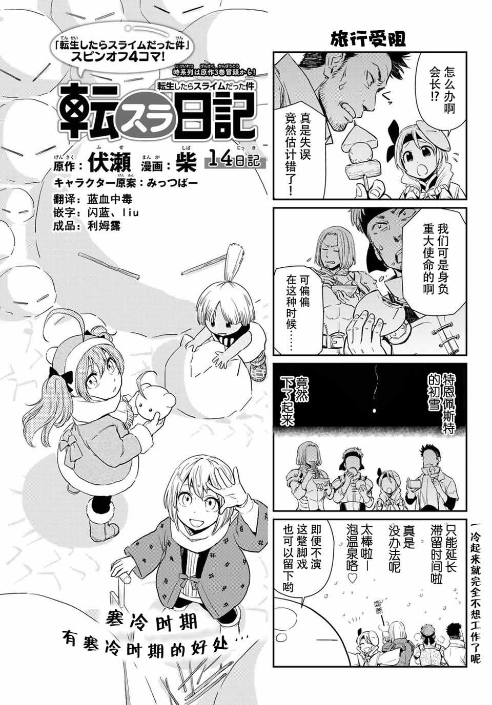 《转生史莱姆日记》漫画最新章节第14话免费下拉式在线观看章节第【1】张图片