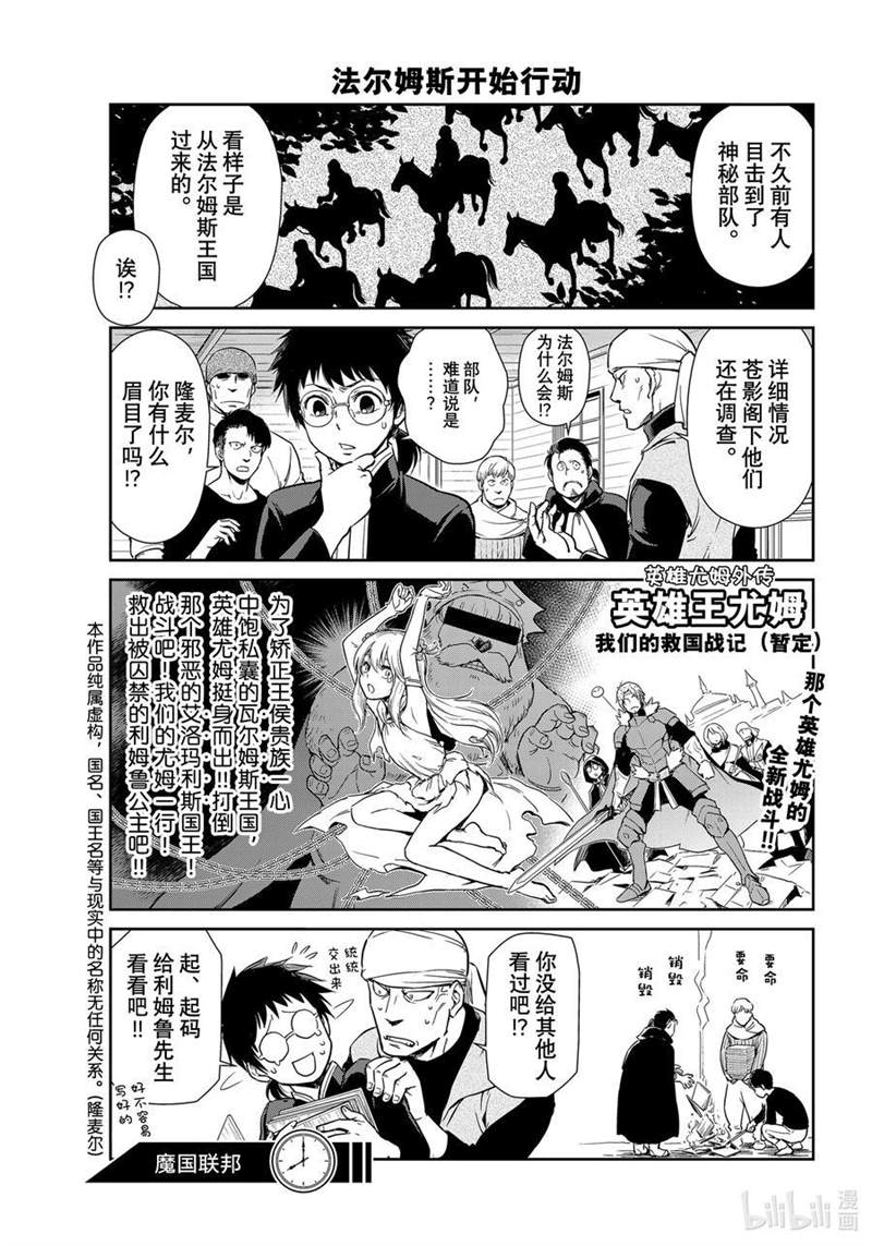 《转生史莱姆日记》漫画最新章节第53话免费下拉式在线观看章节第【8】张图片