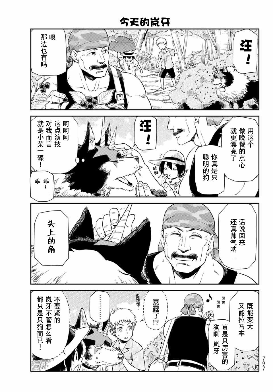 《转生史莱姆日记》漫画最新章节第34话免费下拉式在线观看章节第【7】张图片