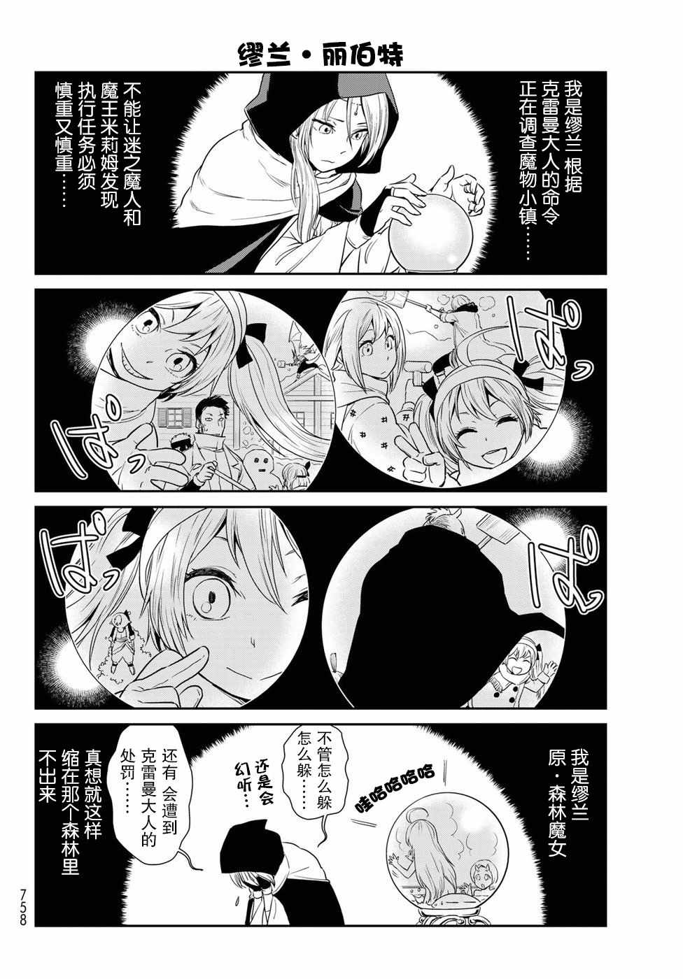 《转生史莱姆日记》漫画最新章节第14话免费下拉式在线观看章节第【12】张图片