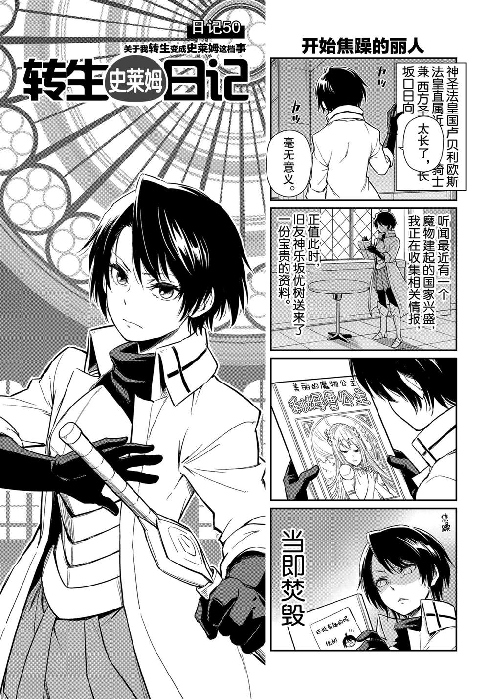 《转生史莱姆日记》漫画最新章节第50话 试看版免费下拉式在线观看章节第【1】张图片