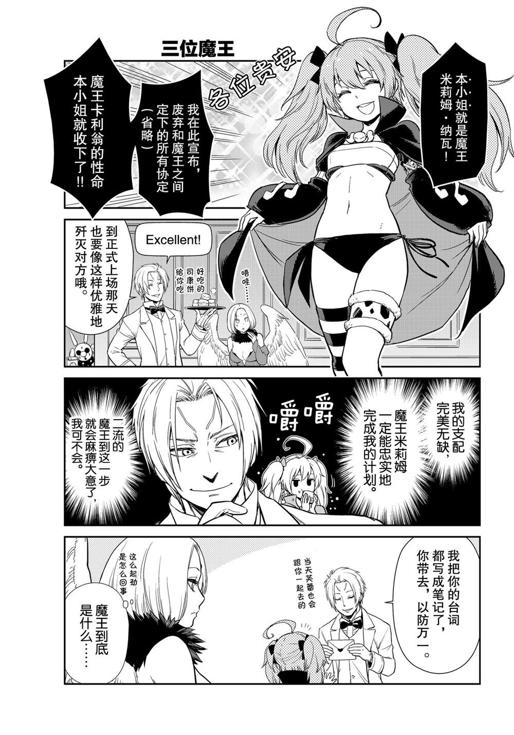 《转生史莱姆日记》漫画最新章节第50话 试看版免费下拉式在线观看章节第【9】张图片