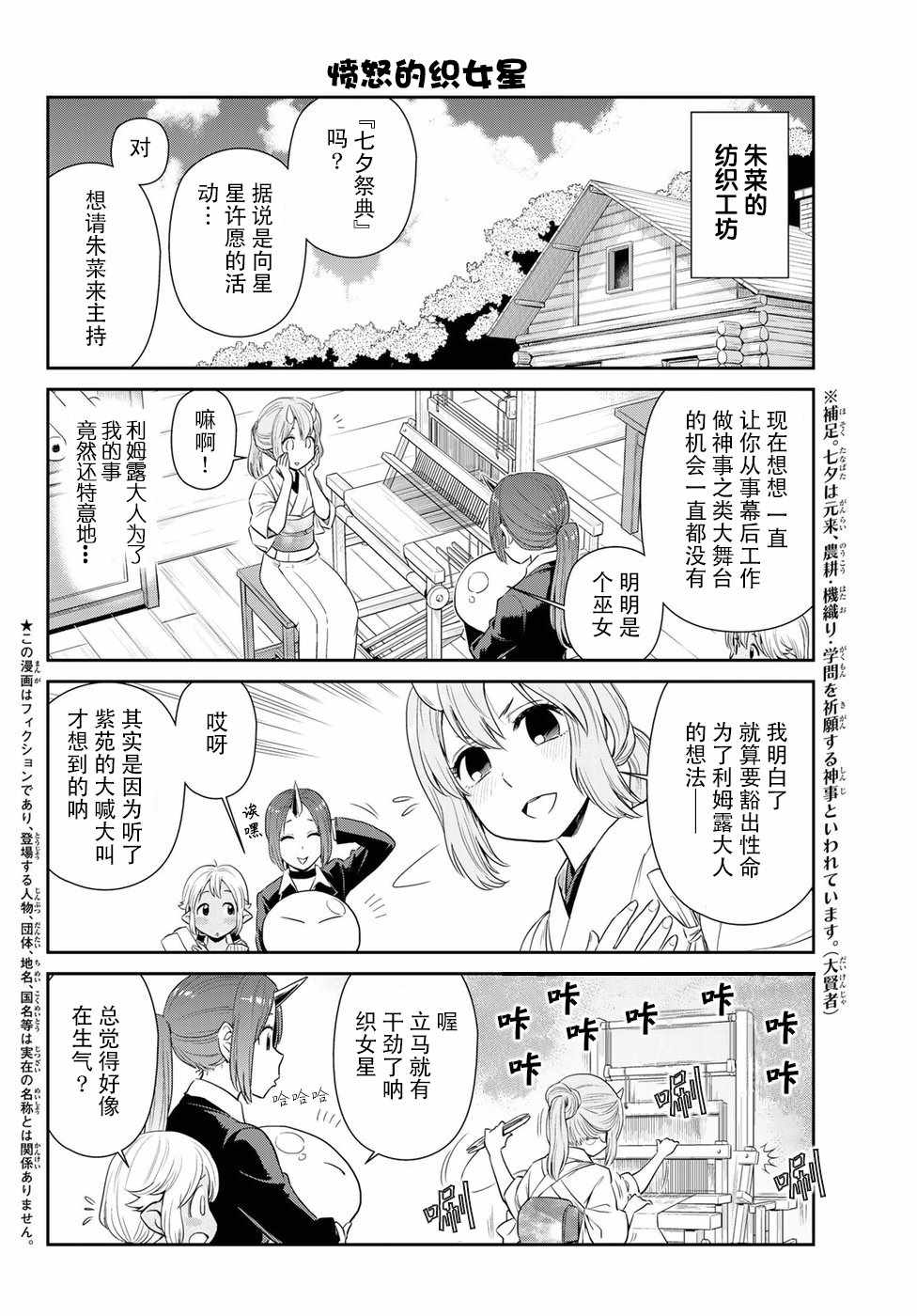 《转生史莱姆日记》漫画最新章节第4话免费下拉式在线观看章节第【2】张图片