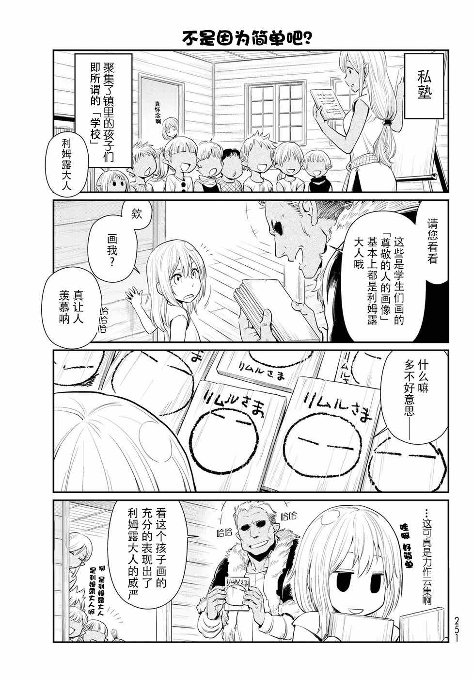 《转生史莱姆日记》漫画最新章节第1话免费下拉式在线观看章节第【12】张图片