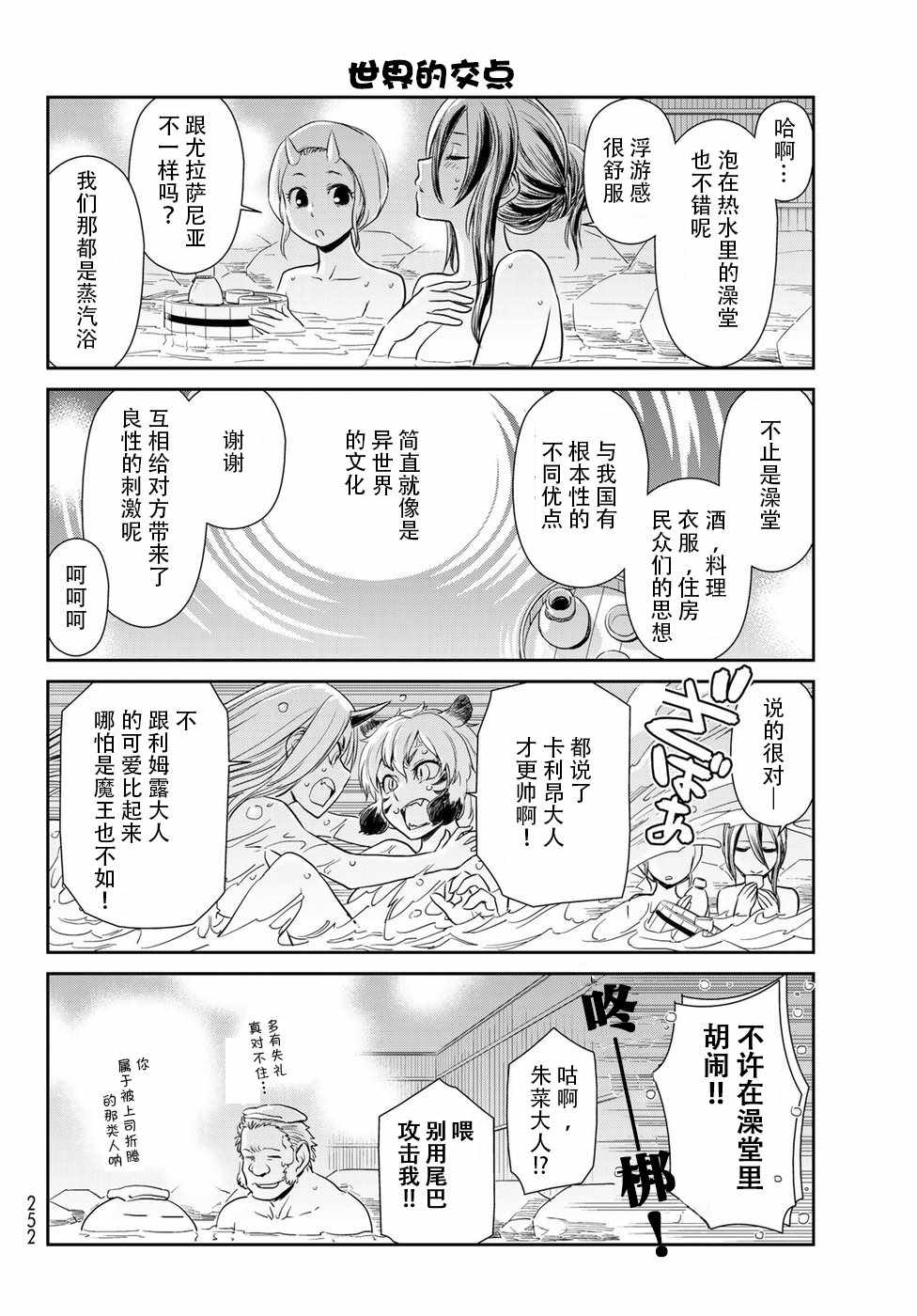 《转生史莱姆日记》漫画最新章节第18话免费下拉式在线观看章节第【12】张图片