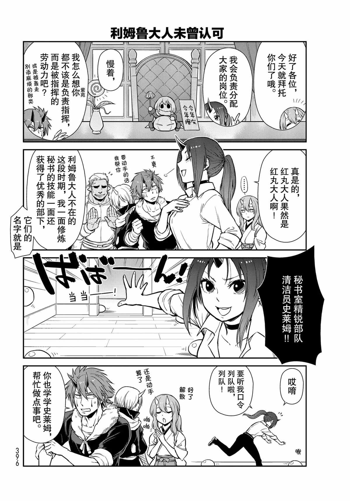 《转生史莱姆日记》漫画最新章节第47话 试看版免费下拉式在线观看章节第【2】张图片